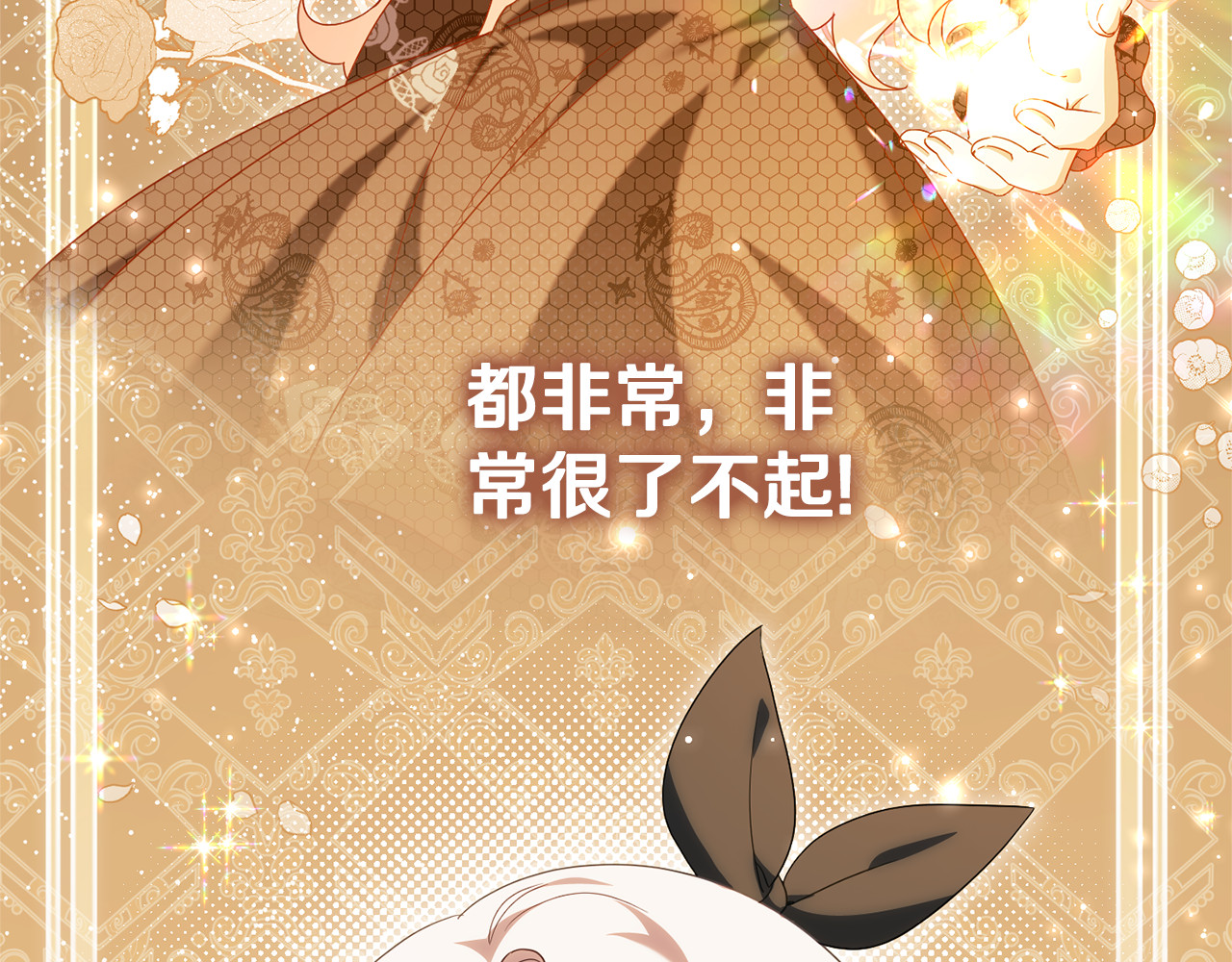 第三季完结话 守护我的人！ 第 84 页