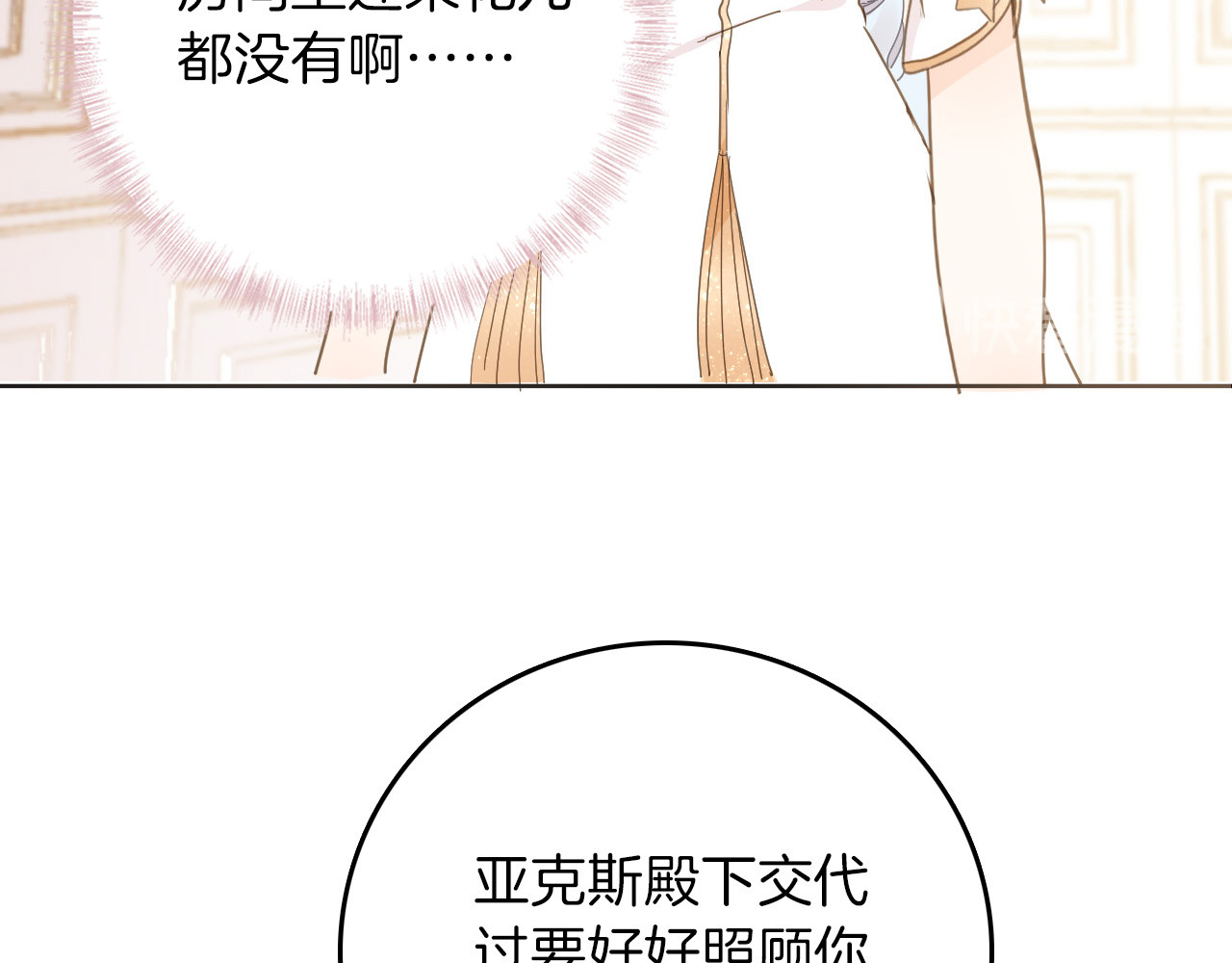第24话 狼与猎物 第 16 页
