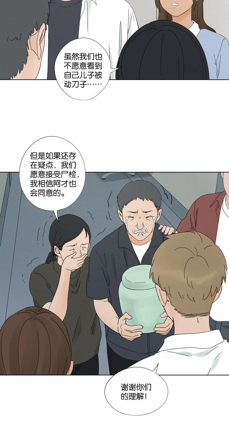 第66话 第六十五回：排水口 第 24 页