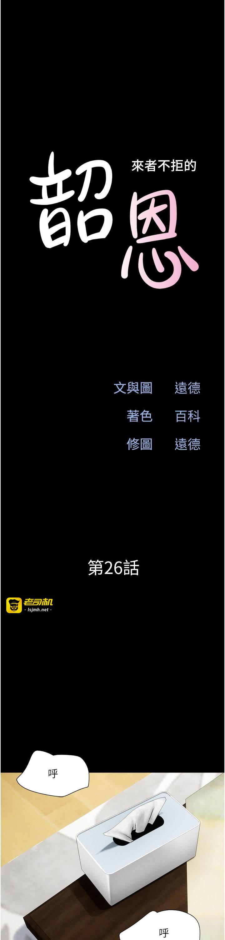 第26话  慾火无法平息 第 7 页
