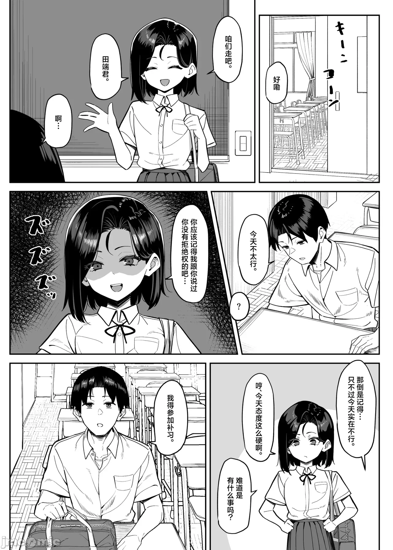 [白杨汉化组] [MM] 优等生にオ〇ニー见せる话 [中国翻訳] 第1话 - 79