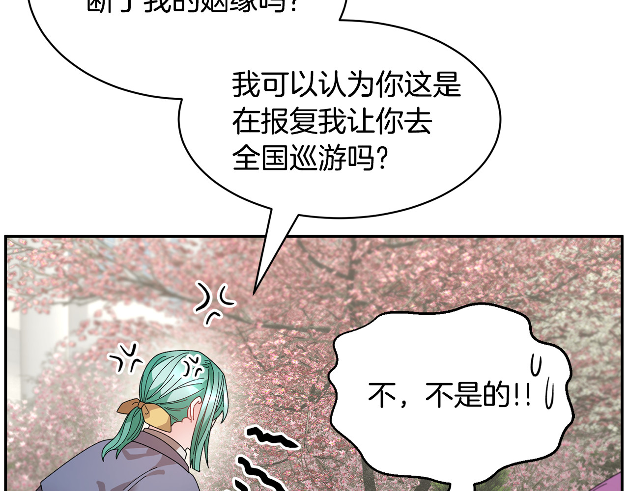 第68话 皇宫秘闻 第 120 页
