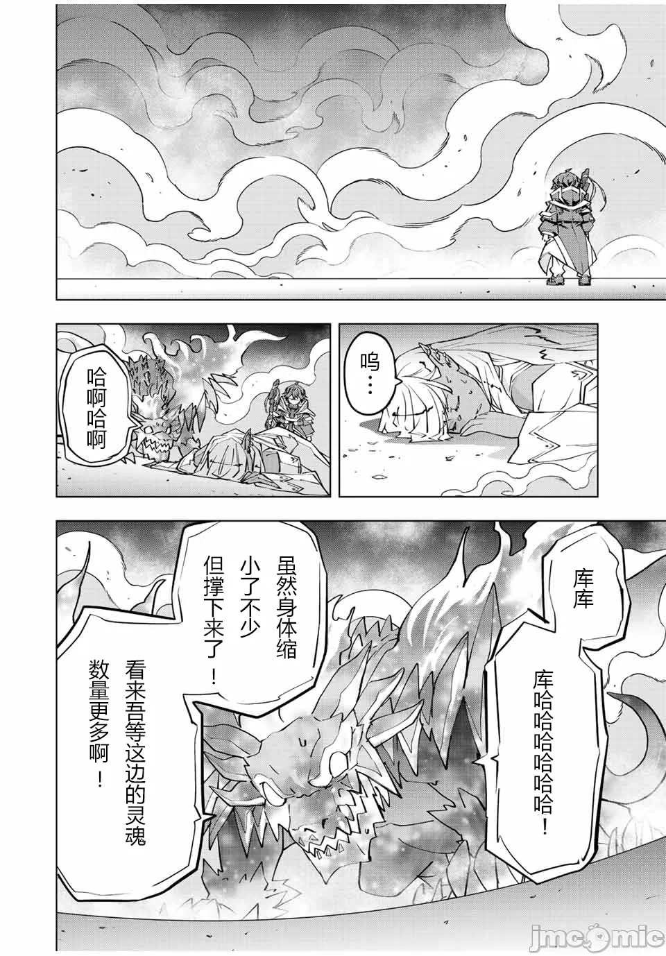 被信赖的伙伴在地下城深处追杀依靠恩惠『无限扭蛋』召唤等级9999的同伴们向世界和原队友復仇还要再补上一句『活该！』 [曲终之时个人汉化] [明镜シスイ、大前贵史] 信じていた仲间达にダンジョン奥地で杀されかけたがギフト『无限ガチャ』でレベル9999の仲间达を手に入れて元パーティーメンバーと世界に復讐&『ざまぁ!』します! 第68话 - 16