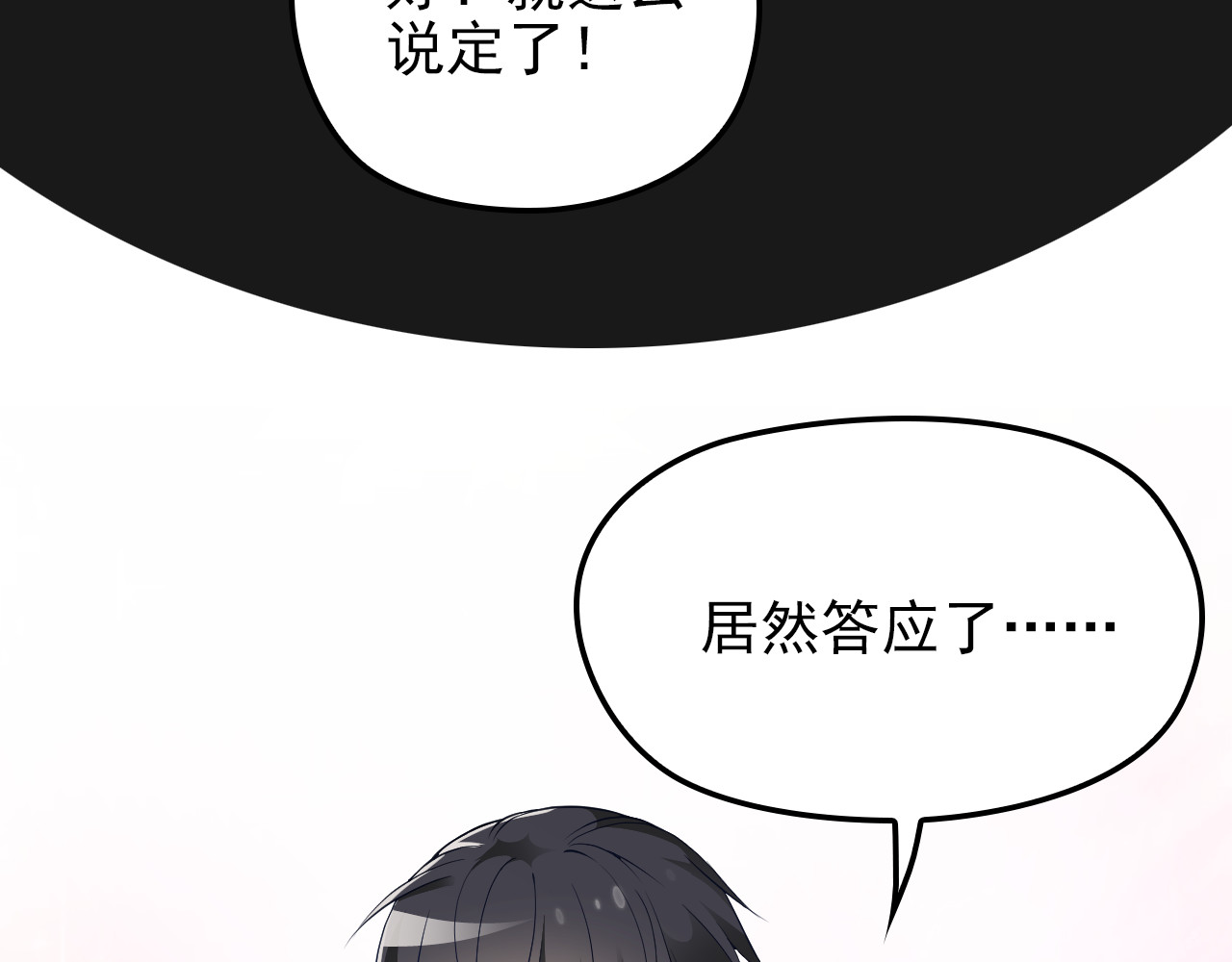 第24话 小傻瓜，低头看看我 第 54 页