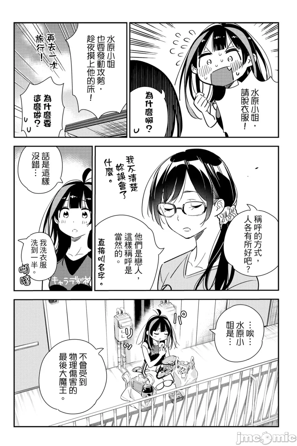 第29话 第 83 页