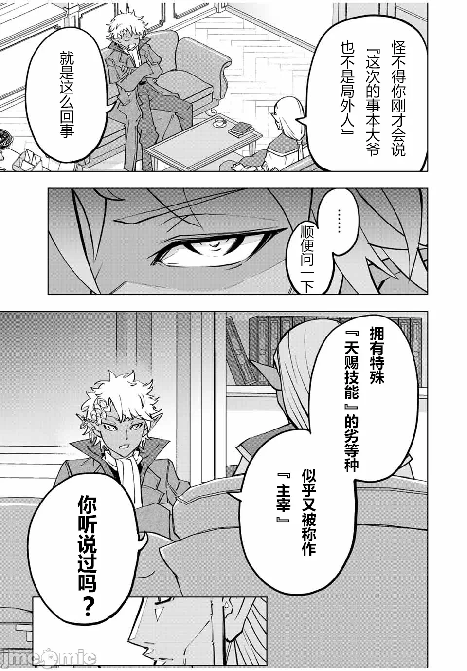 被信赖的伙伴在地下城深处追杀依靠恩惠『无限扭蛋』召唤等级9999的同伴们向世界和原队友復仇还要再补上一句『活该！』 [曲终之时个人汉化] [明镜シスイ、大前贵史] 信じていた仲间达にダンジョン奥地で杀されかけたがギフト『无限ガチャ』でレベル9999の仲间达を手に入れて元パーティーメンバーと世界に復讐&『ざまぁ!』します! 第52话 - 19