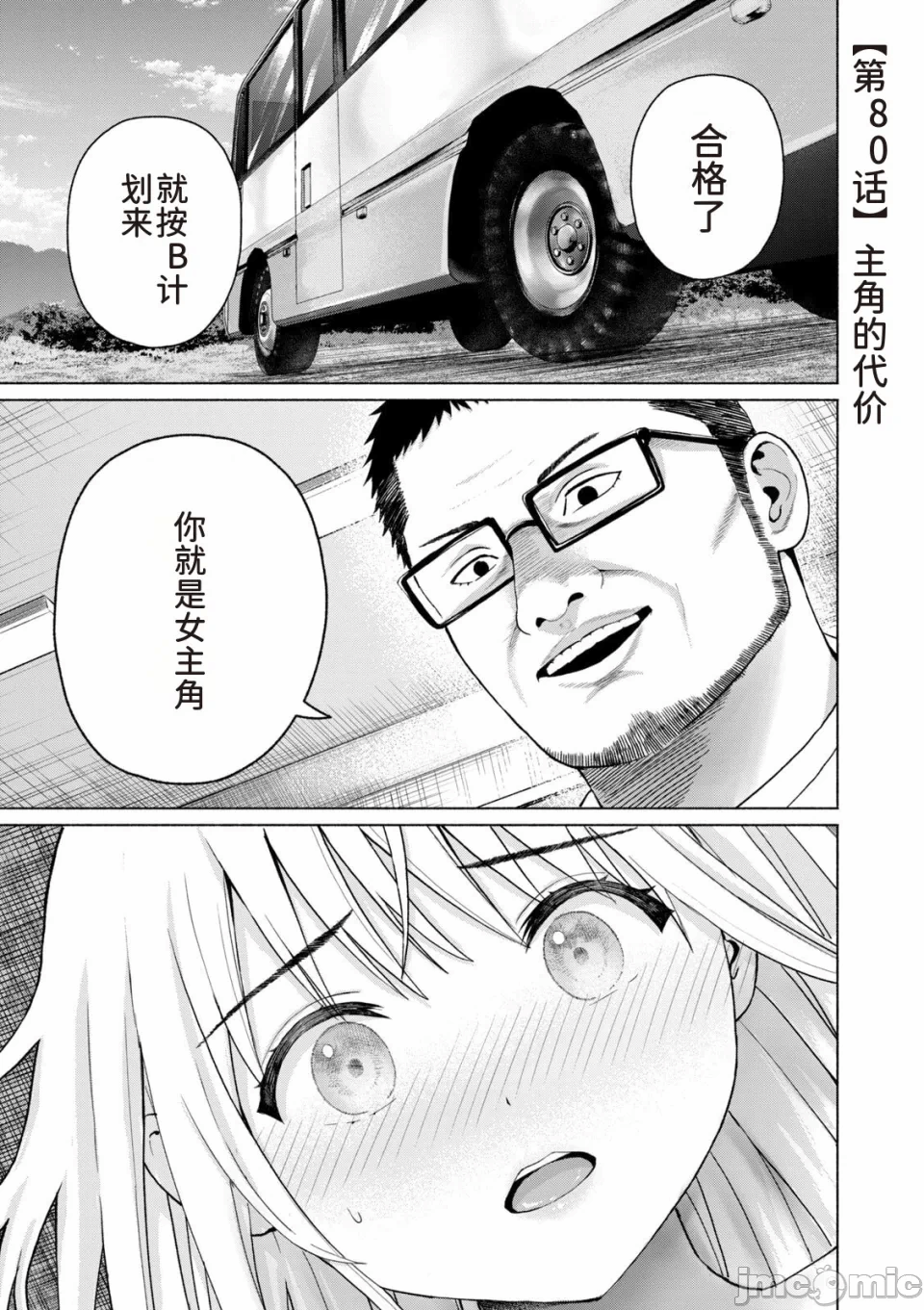 写真乐园！[AI翻译] [桂あいり/西木田景志] グラぱらっ！ 第14话 - 25