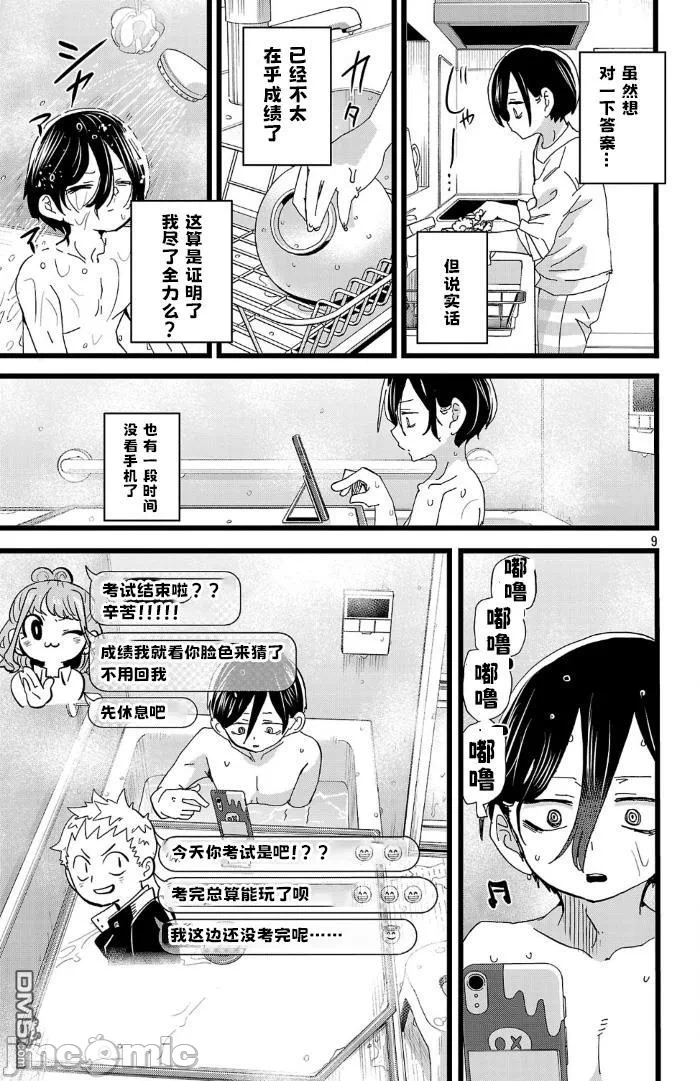 第213话 第 9 页