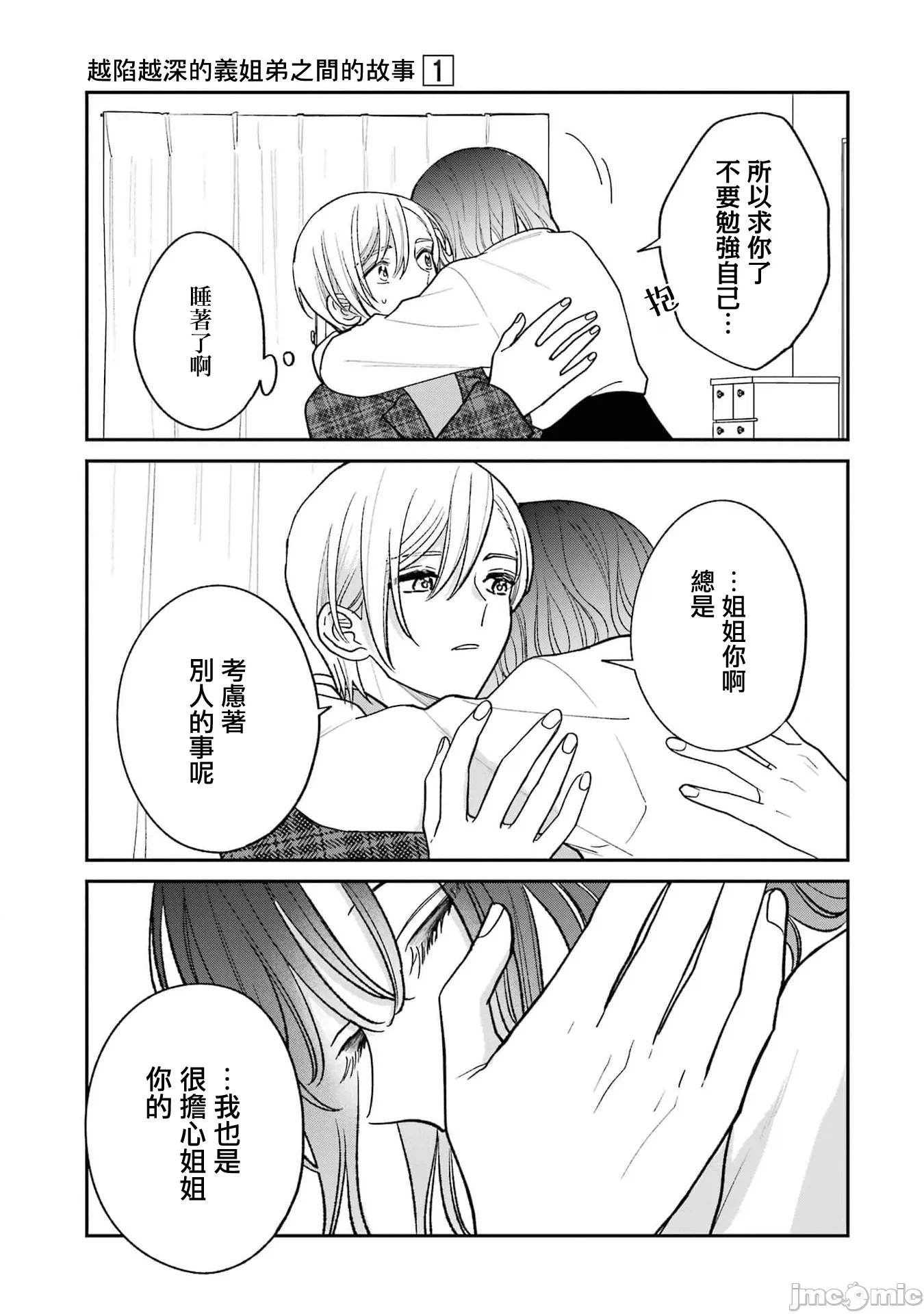 越陷越深的义姊弟恋爱故事 [鹅妈妈汉化组] [饴降あめり] こじれにこじれた义姉弟の话 第5话 - 8