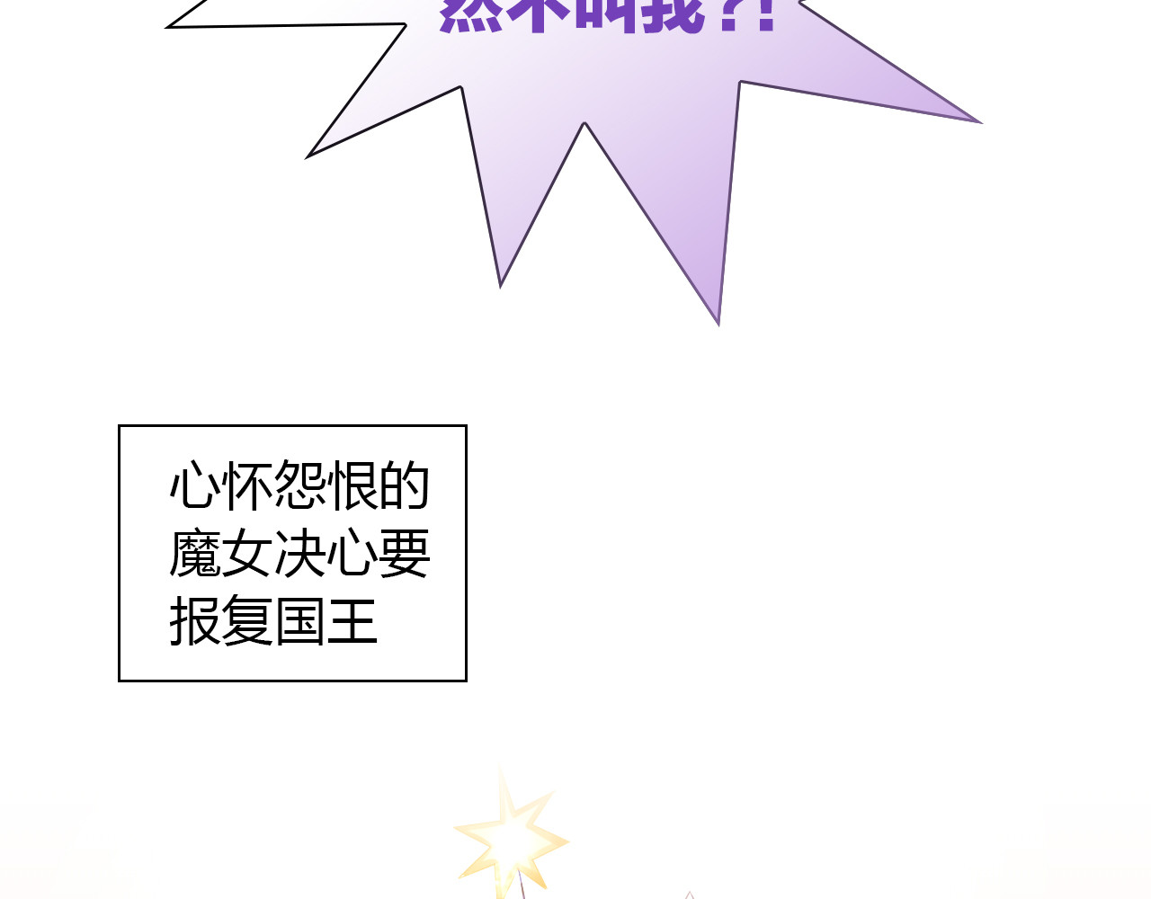 第87话  你不是王子！ 第 6 页