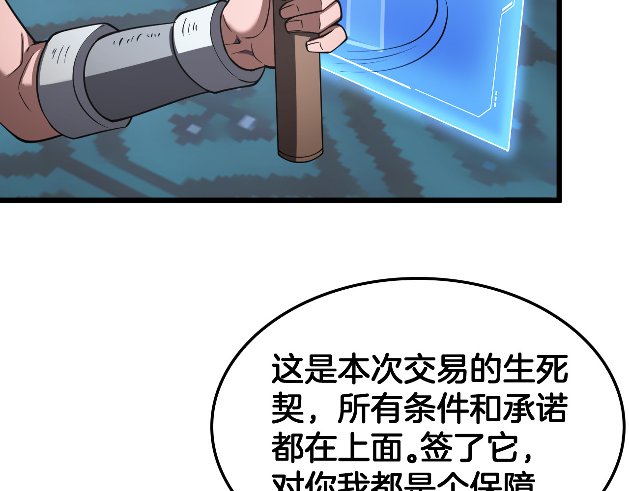 第70话 血影军团 第 42 页