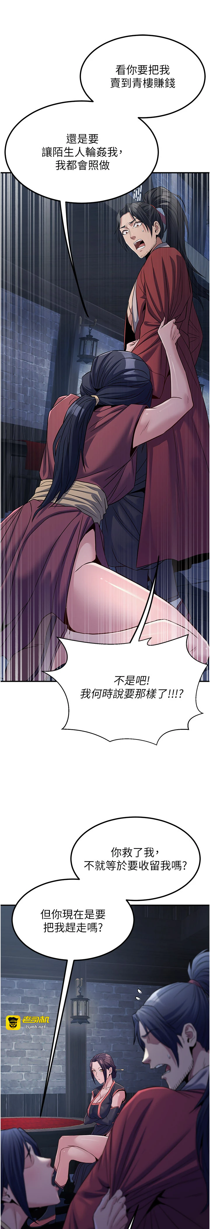 第19话 - 请成为我的新主人吧! 第 25 页
