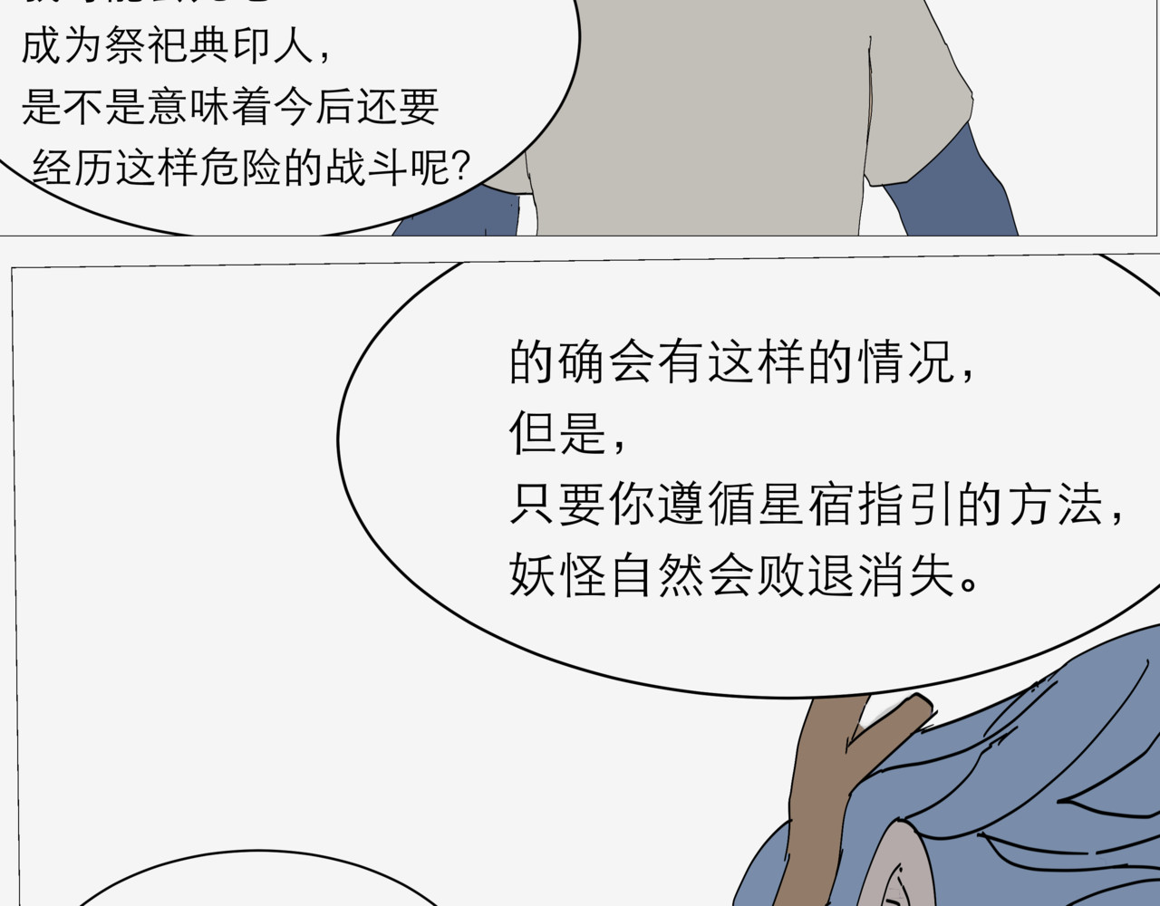 成为星宿典印人 第 66 页