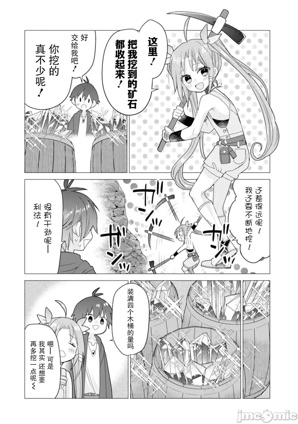 被冒险者开除后作为炼金术师重新启航！ [绿茶汉化组] [佐々木さざめき/绀野贤护/狮子唐/あれっくす] 冒険者をクビになったので、錬金术师として出直します! ~辺境开拓?よし、俺に任せとけ! 第10话 - 24