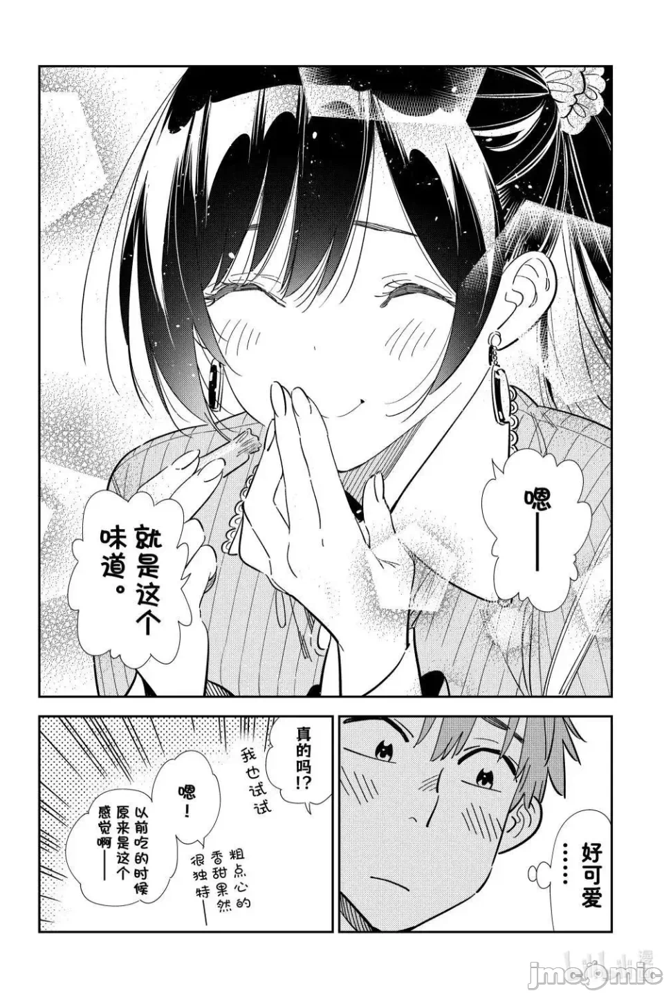 第149话 第 12 页