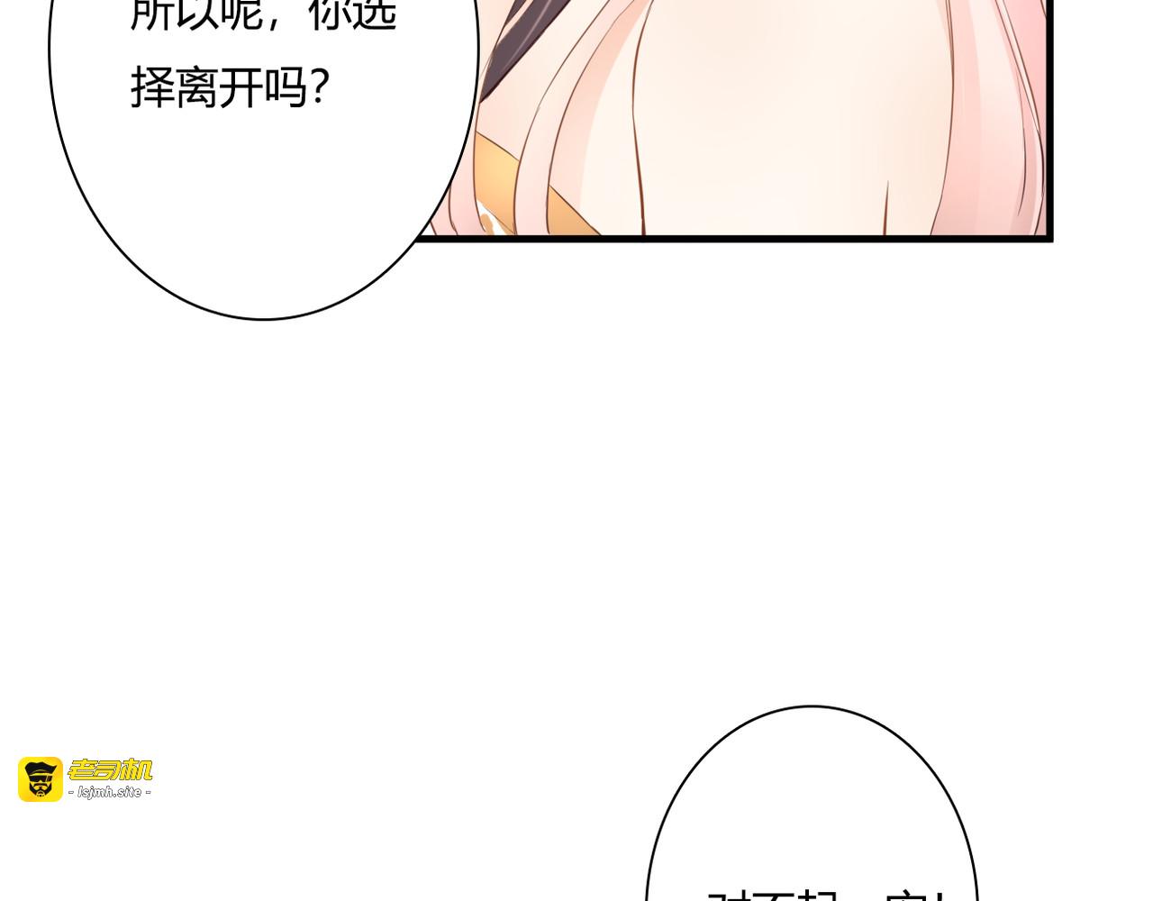 第47话 红月下的阴谋 第 61 页