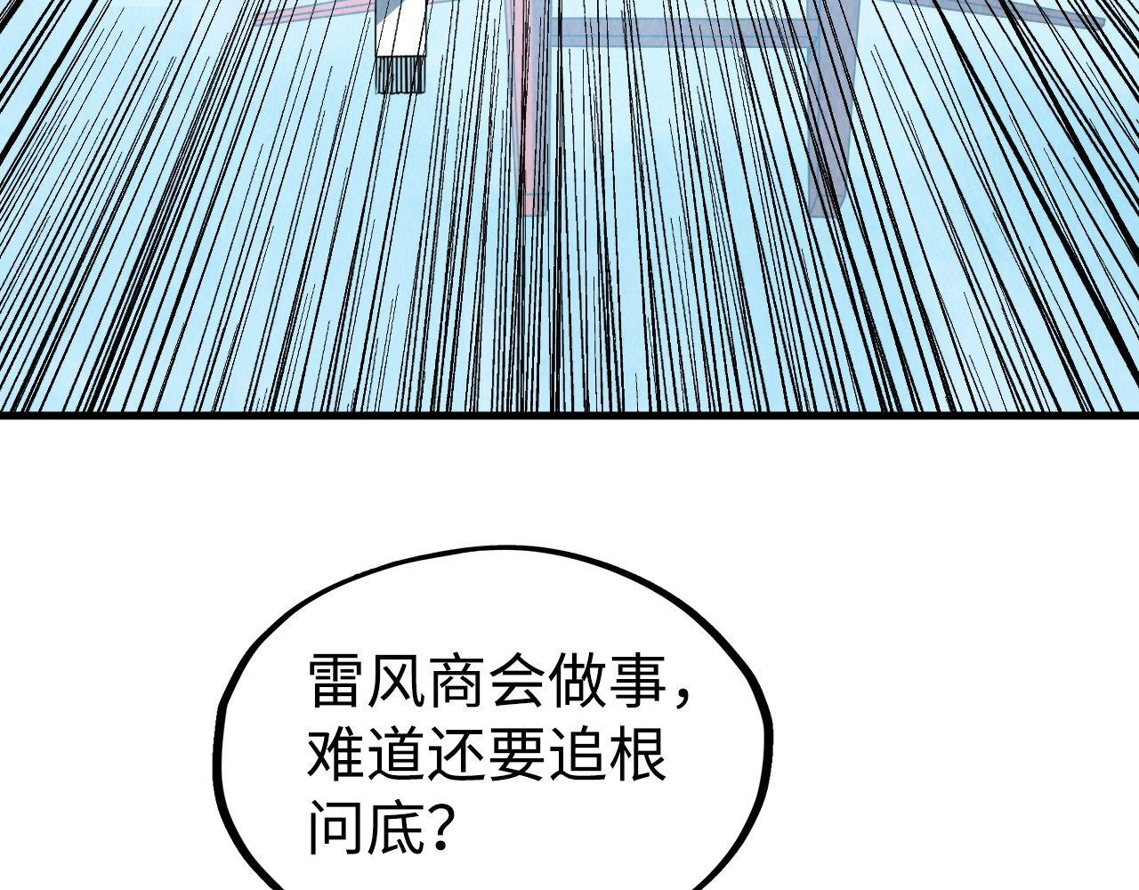 第211话 雷风商会 第 8 页