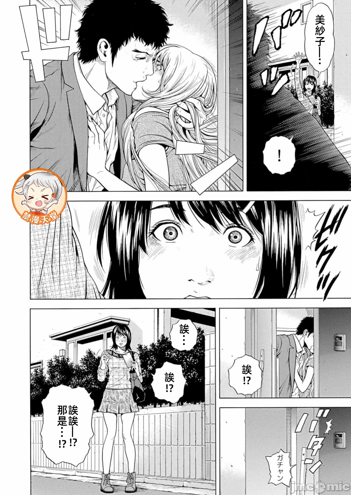 在妻子堕落的偏好快感结束时… [结城稜] ネトラレル。～妻が堕ちゆく偏爱快楽の果てに… 第36话 - 6