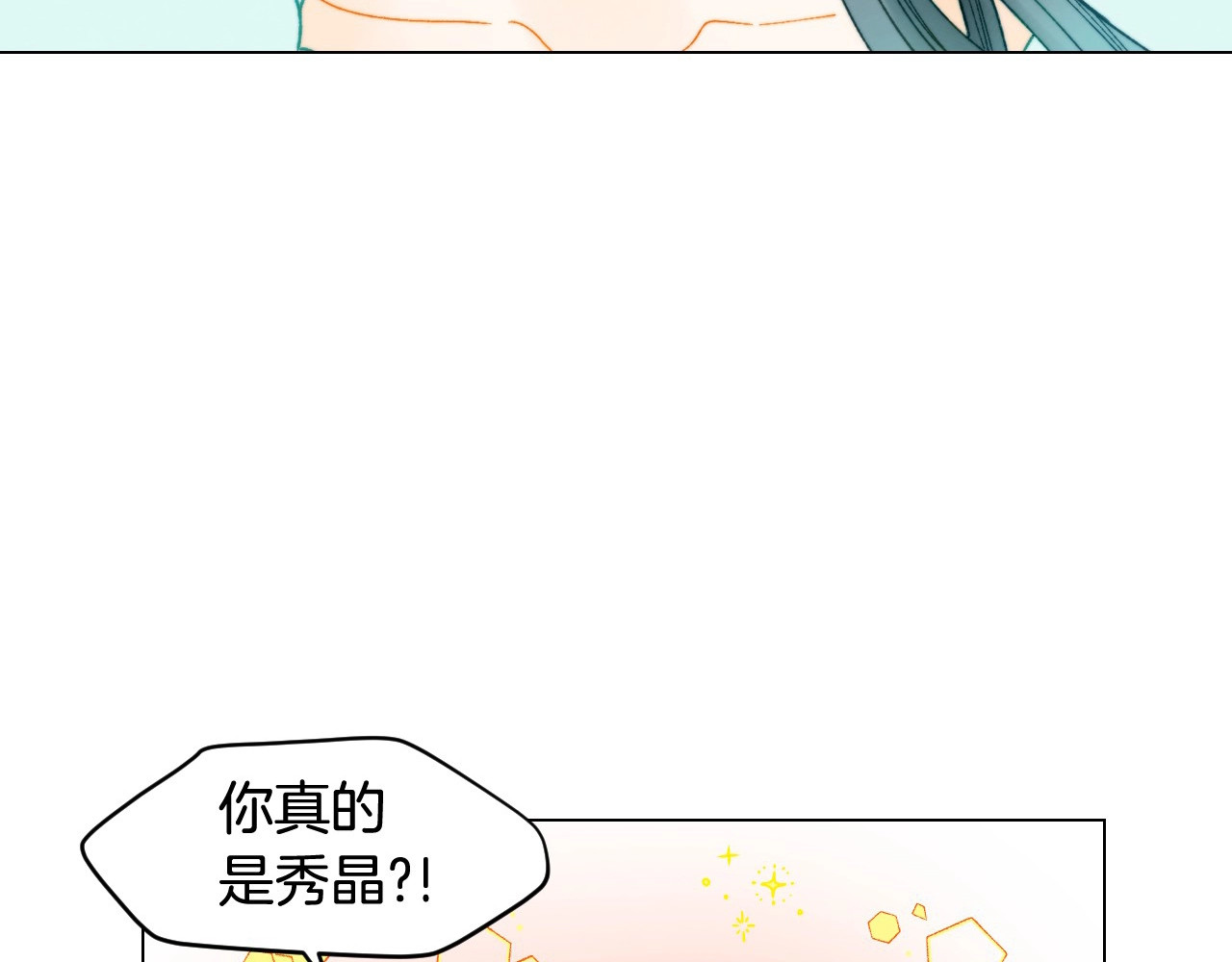 番外22 全员齐聚去打榜啦 第 24 页