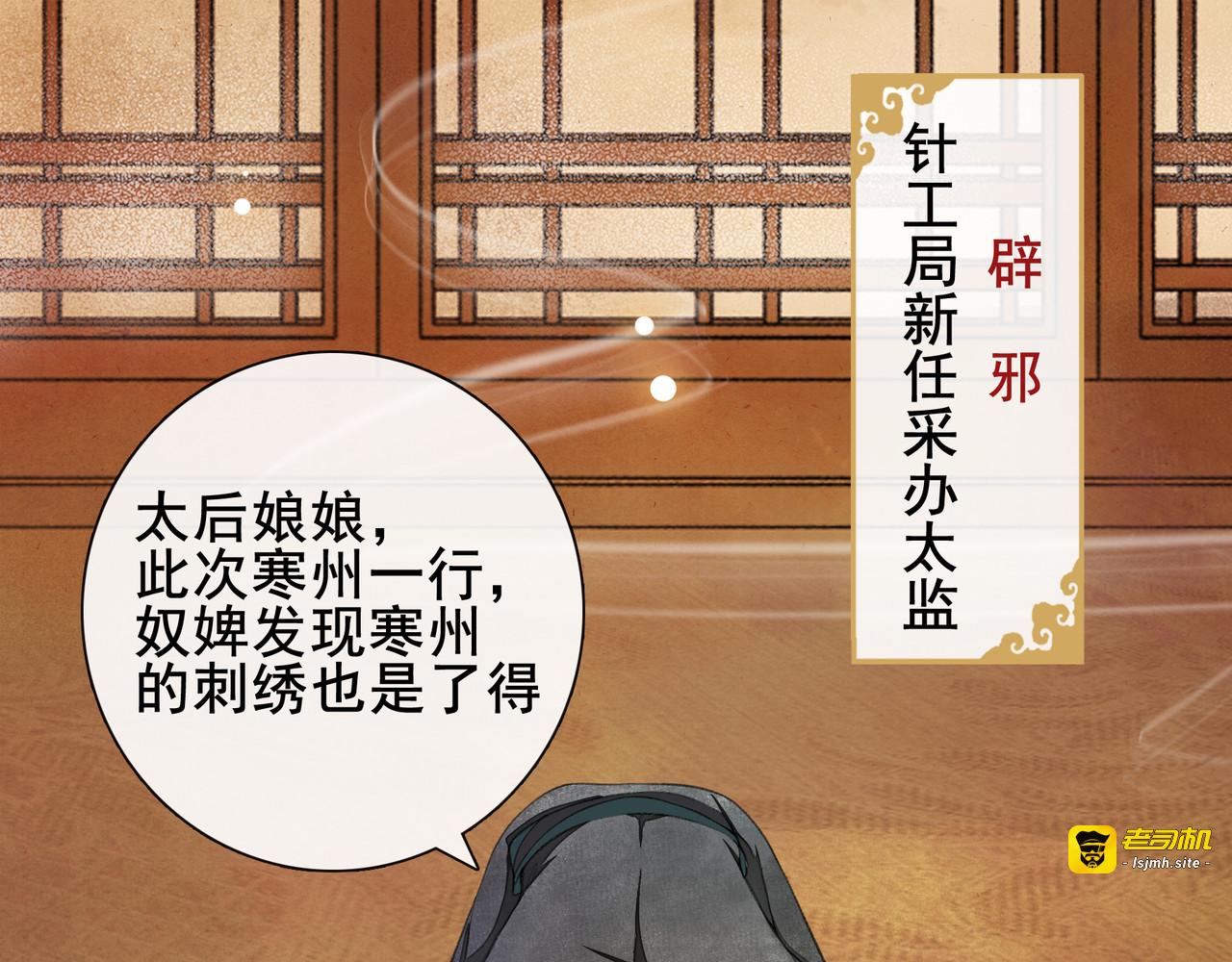 第9话 阴谋家 第 15 页