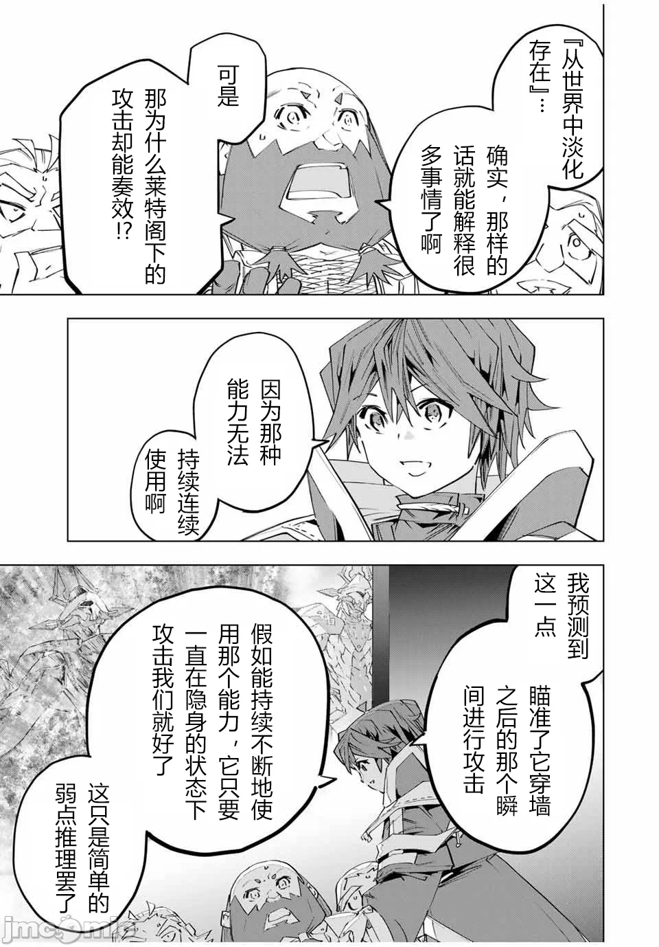 被信赖的伙伴在地下城深处追杀依靠恩惠『无限扭蛋』召唤等级9999的同伴们向世界和原队友復仇还要再补上一句『活该！』 [曲终之时个人汉化] [明镜シスイ、大前贵史] 信じていた仲间达にダンジョン奥地で杀されかけたがギフト『无限ガチャ』でレベル9999の仲间达を手に入れて元パーティーメンバーと世界に復讐&『ざまぁ!』します! 第103话 - 17