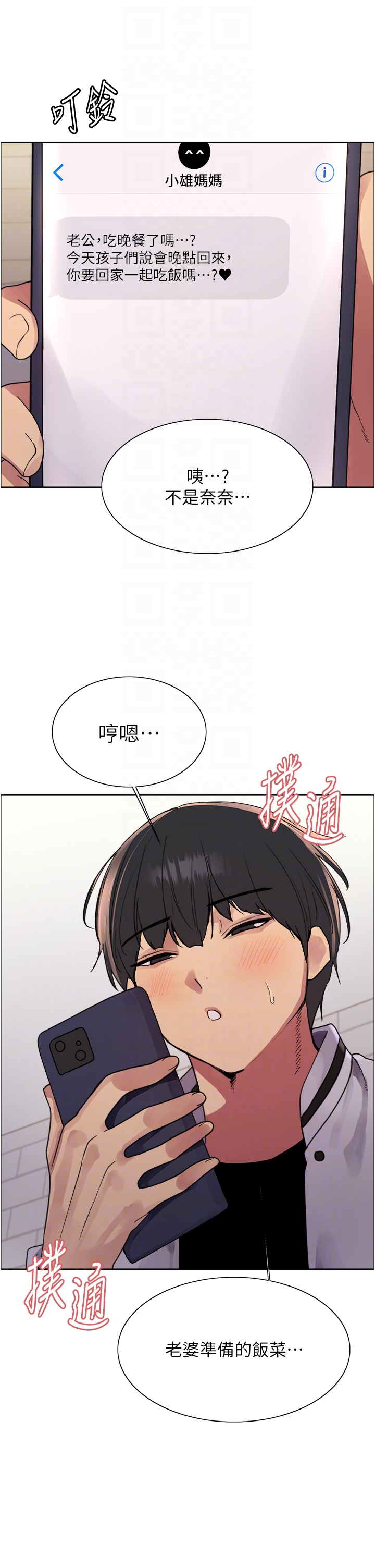 第2季 第61话 - 老婆准备的「饭后甜点」♥ 第 18 页