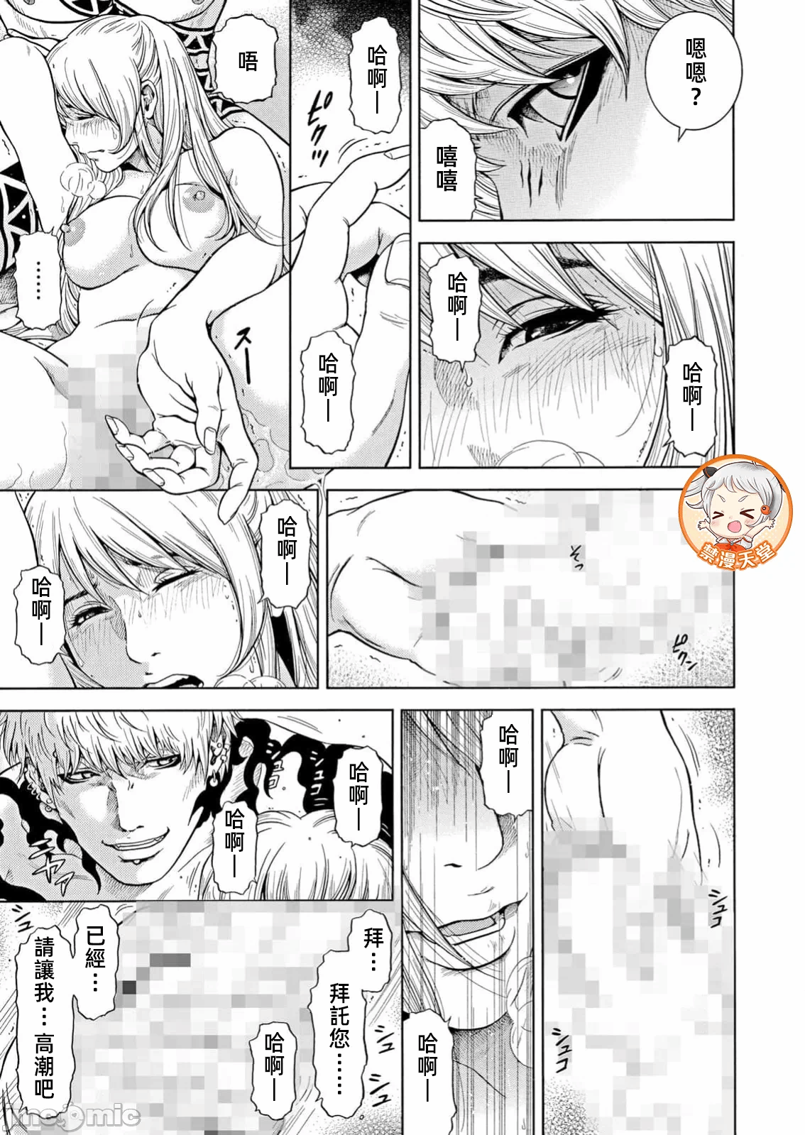 在妻子堕落的偏好快感结束时… [结城稜] ネトラレル。～妻が堕ちゆく偏爱快楽の果てに… 第47话 - 11