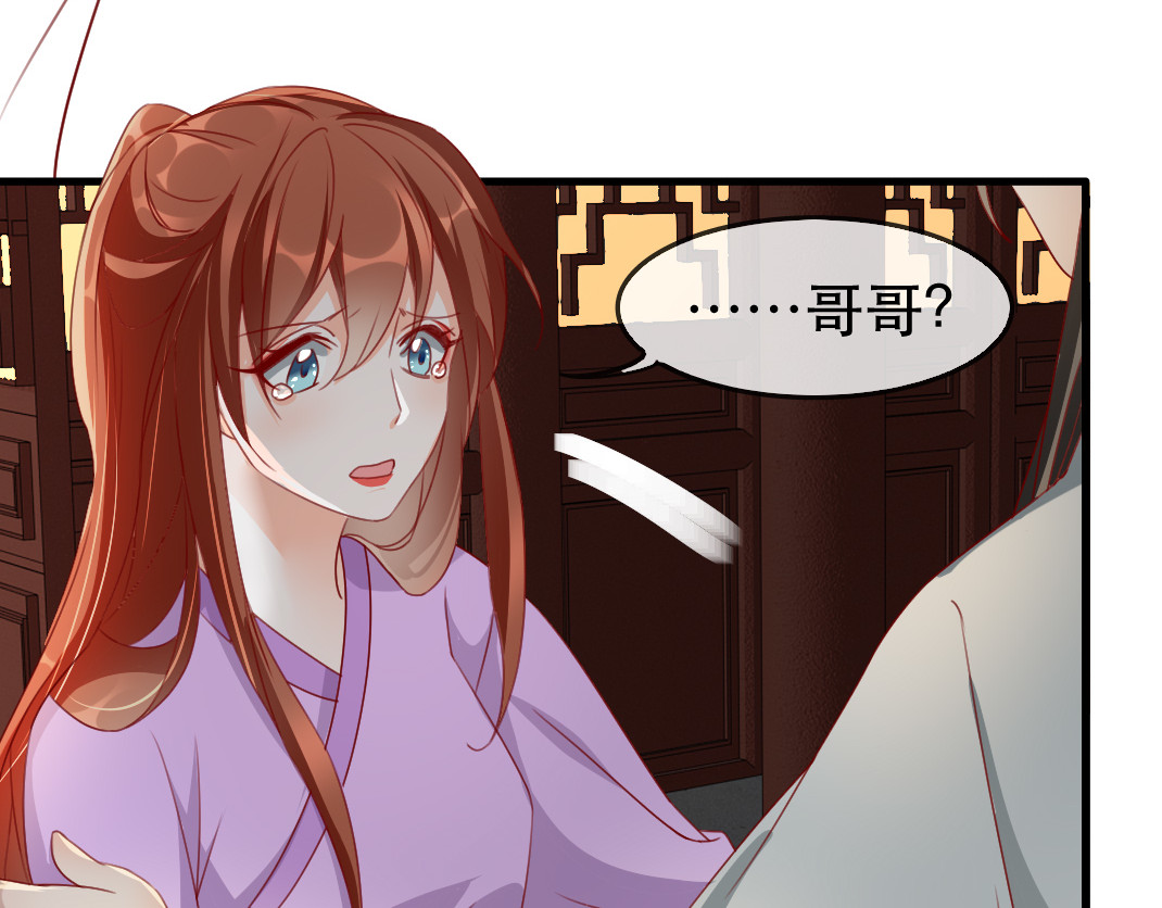 第70话 沐辞修的决心 第 32 页