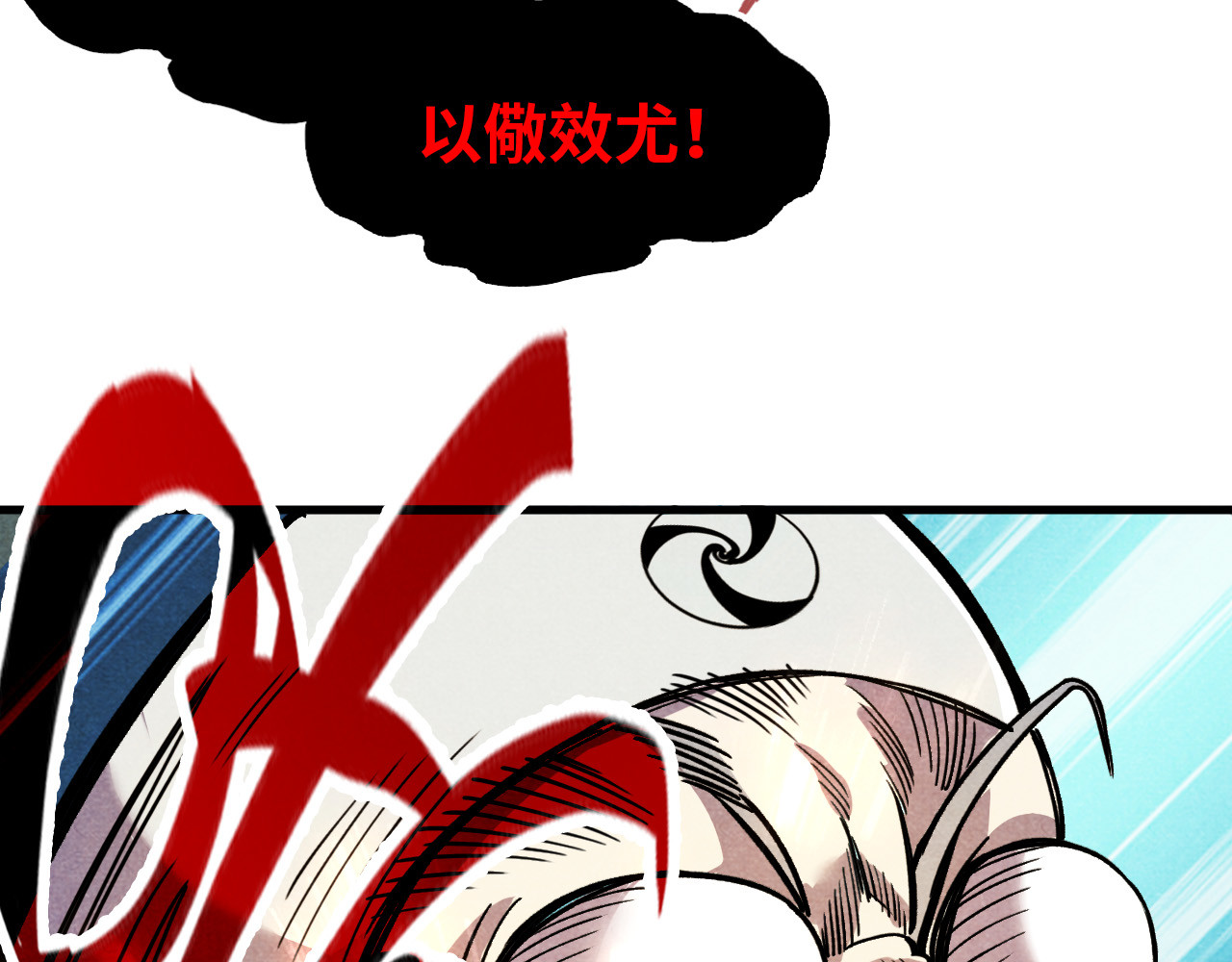 第59话 三阶小术炼师 第 110 页