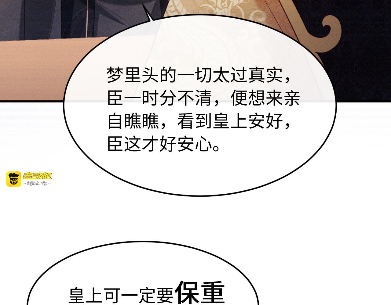 第9话 本督爱美人 第 77 页