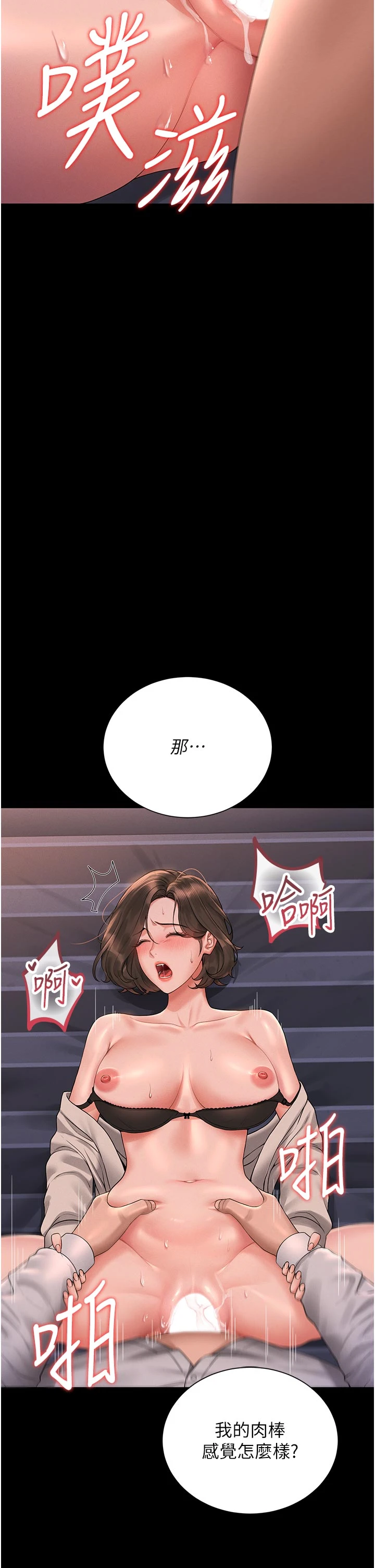 第11话 - 给大家看看妳有多诱人 第 16 页
