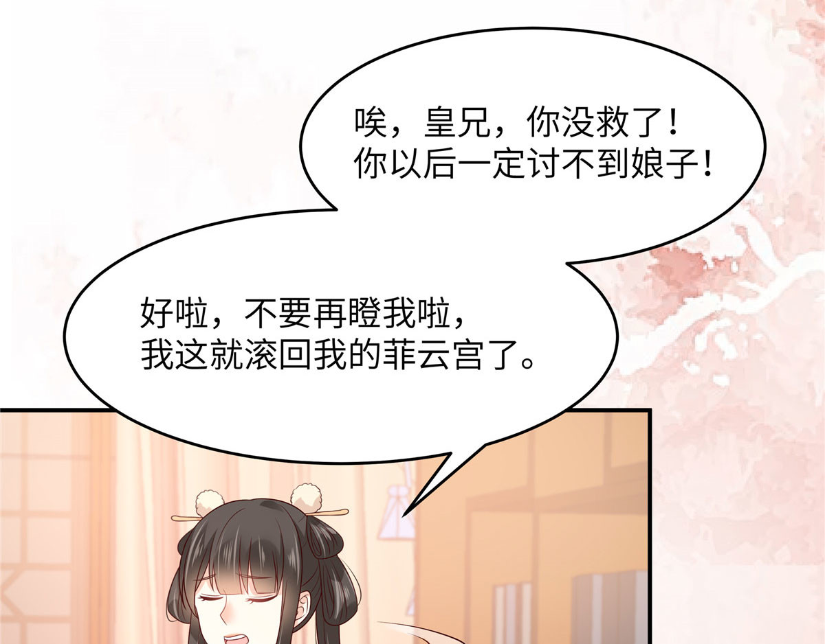 第116话 轩辕容菲 第 82 页
