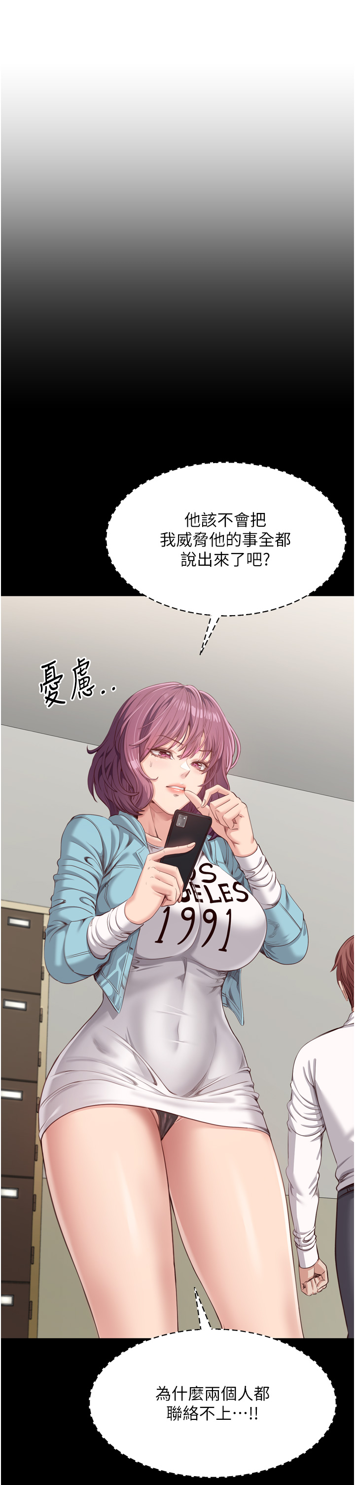 第5话 - 性慾比友情更重要 第 20 页