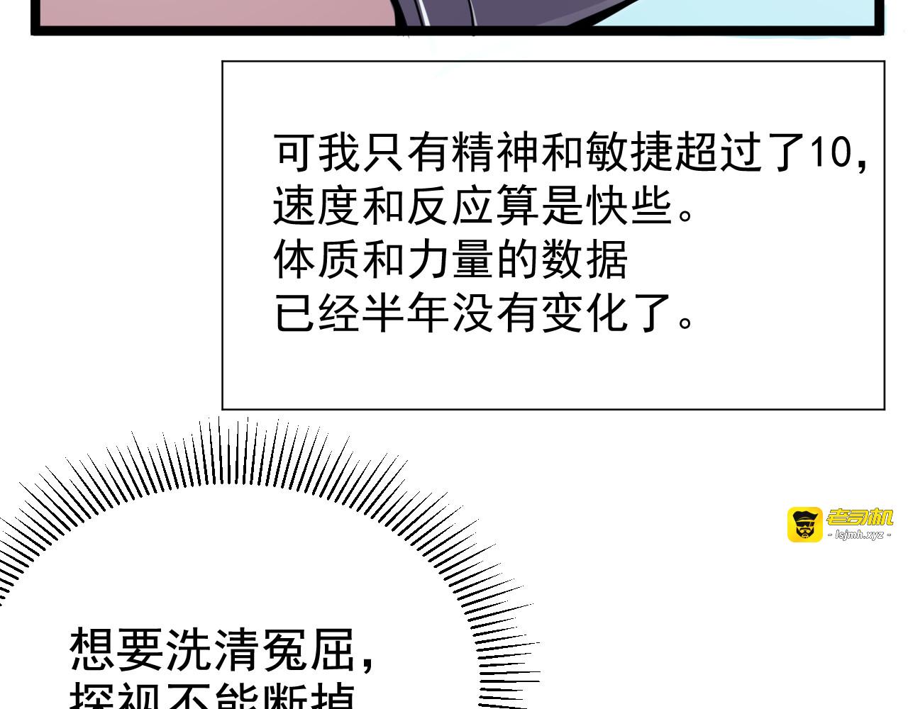 第001话 最弱星陨战士 第 87 页