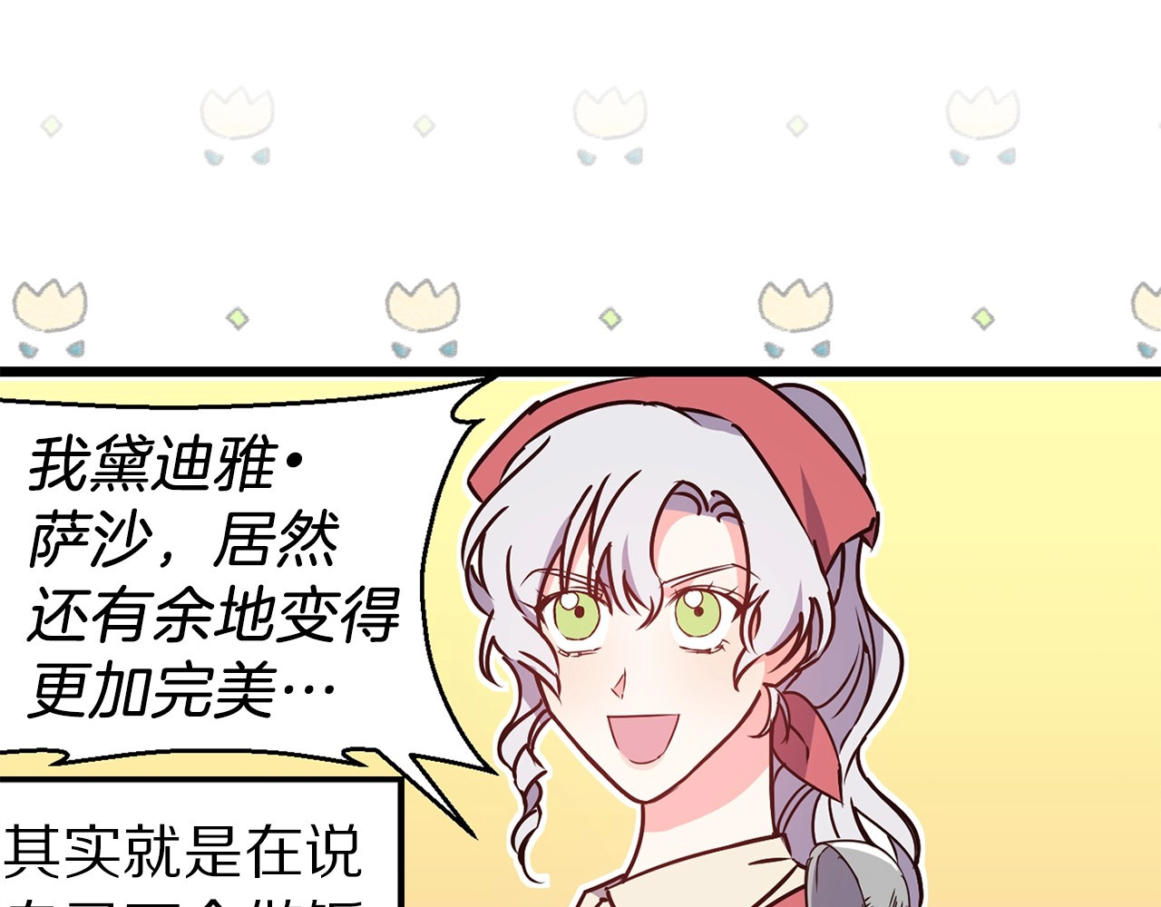 第7话 我先心动了…！ 第 46 页