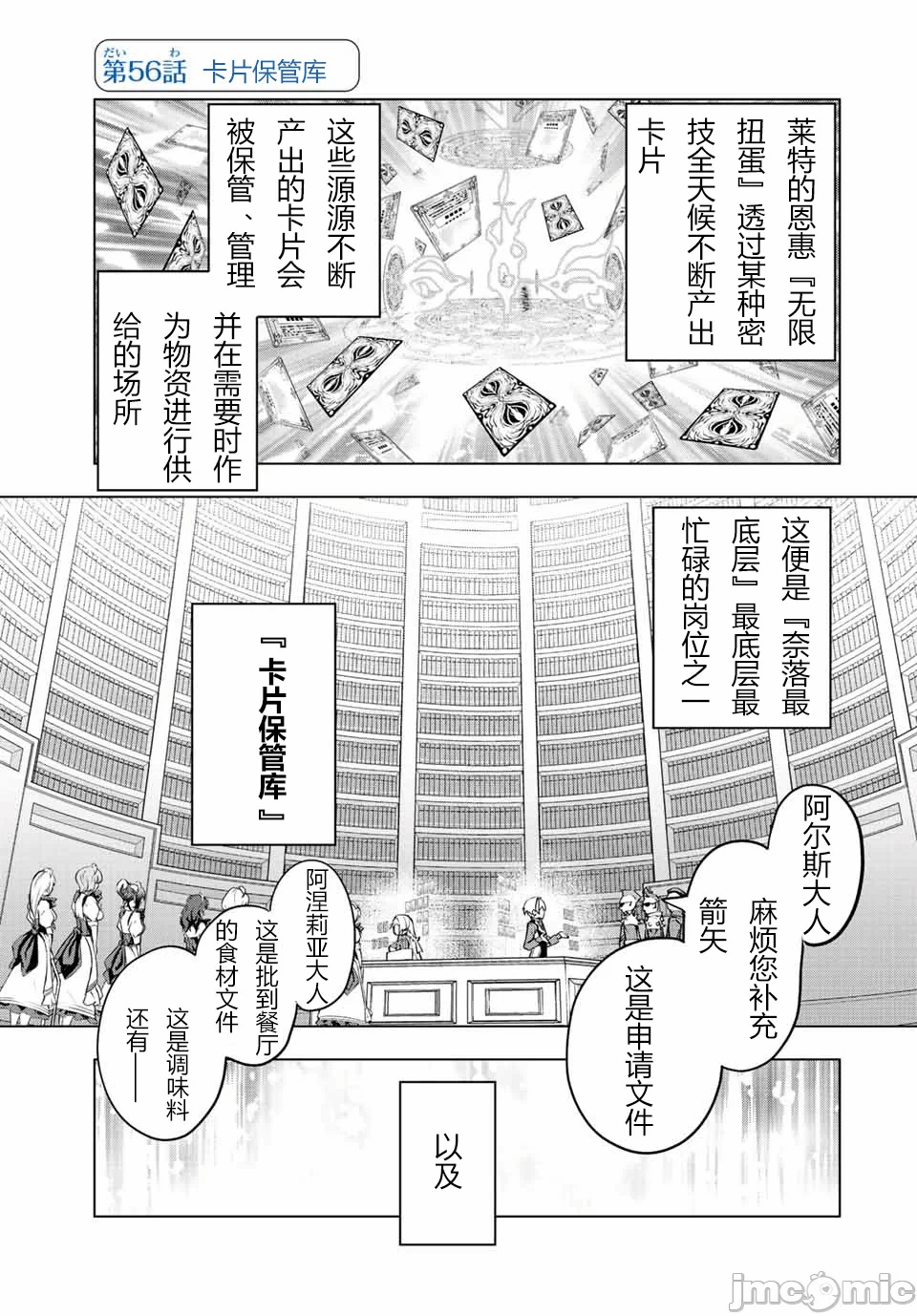 被信赖的伙伴在地下城深处追杀依靠恩惠『无限扭蛋』召唤等级9999的同伴们向世界和原队友復仇还要再补上一句『活该！』 [曲终之时个人汉化] [明镜シスイ、大前贵史] 信じていた仲间达にダンジョン奥地で杀されかけたがギフト『无限ガチャ』でレベル9999の仲间达を手に入れて元パーティーメンバーと世界に復讐&『ざまぁ!』します! 第56话 - 1