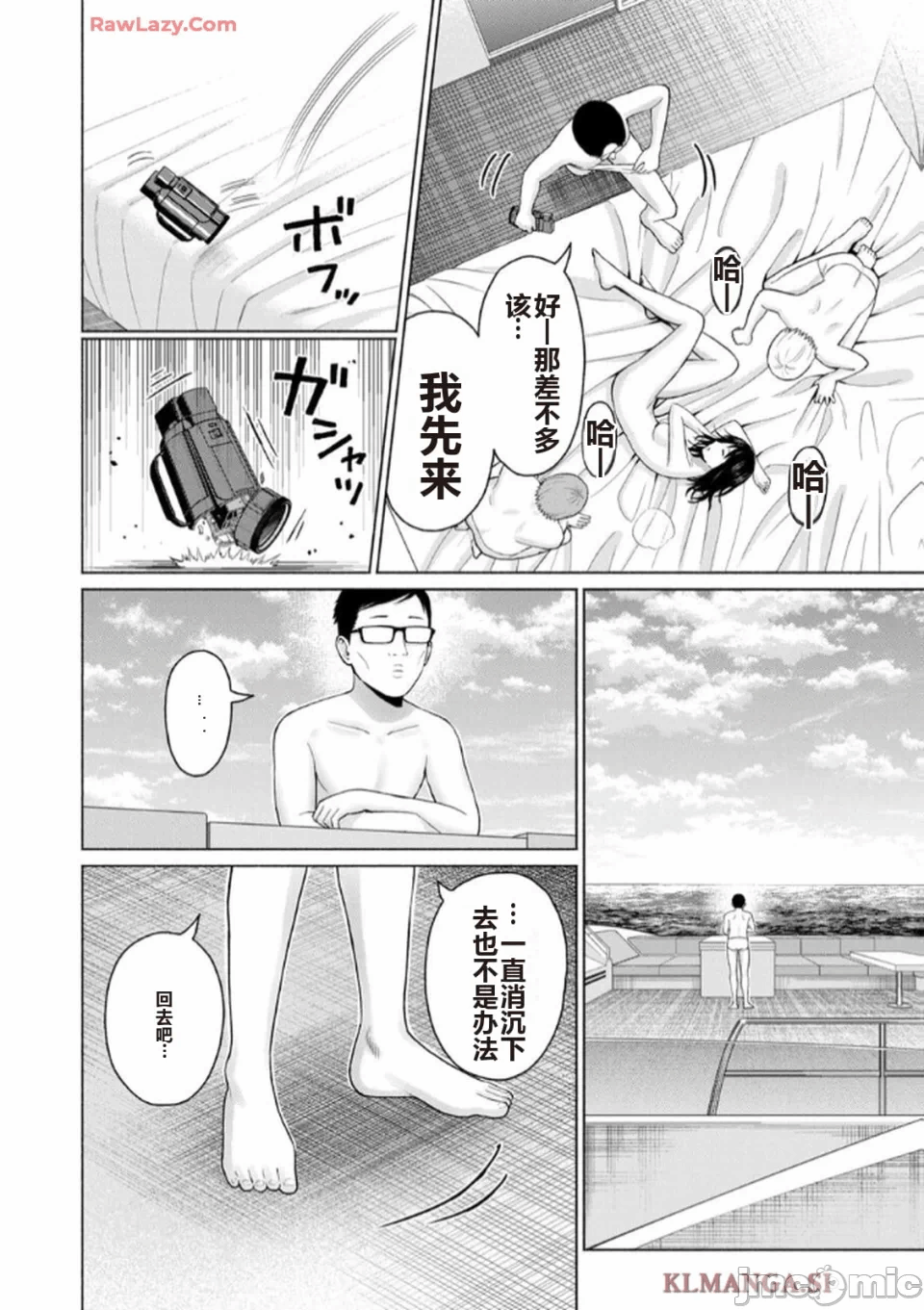 写真乐园！[AI翻译] [桂あいり/西木田景志] グラぱらっ！ 第7话 - 58