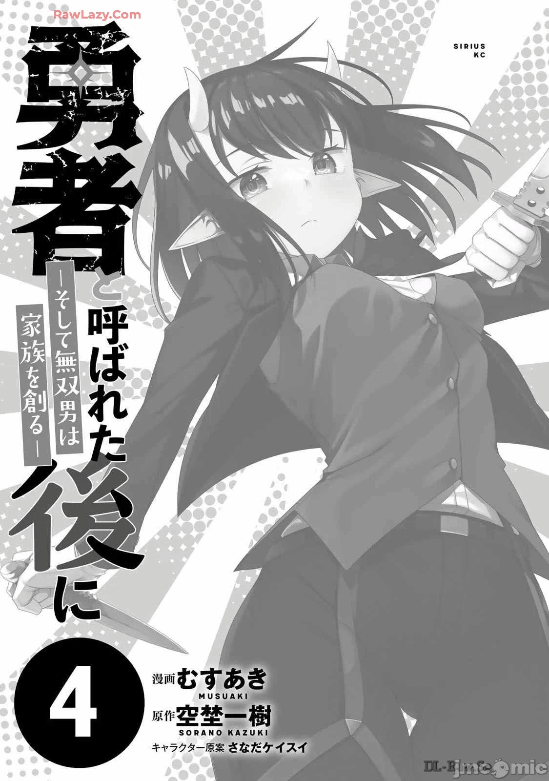 被称为勇者后，无双男建立了家庭 [攸望汉化组] [むすあき/さなだケイスイ/空埜一树] 勇者と唿ばれた后に ―そして无双男は家族を创る― 第11话 - 2