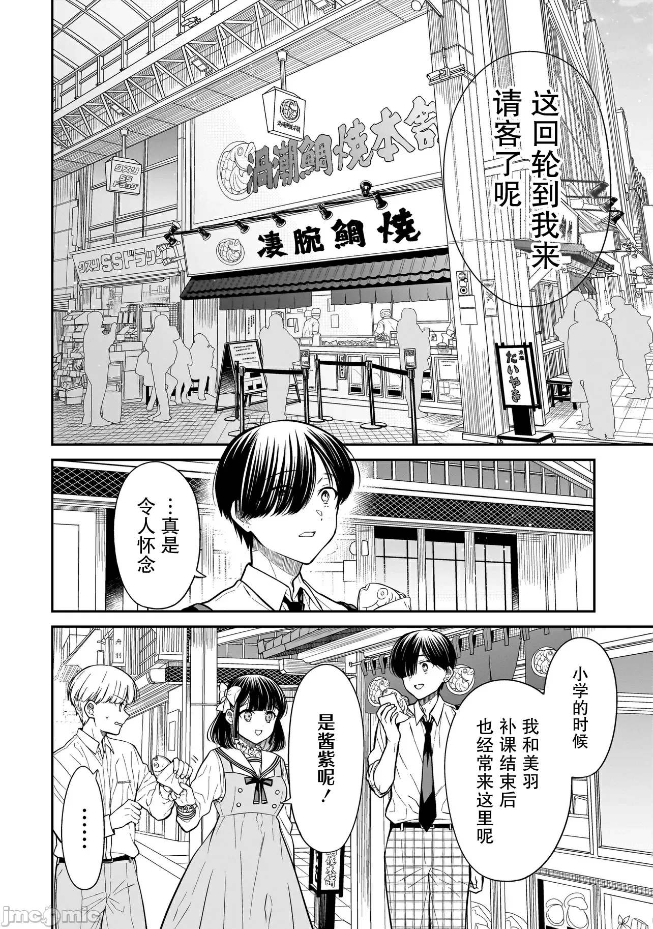 第18话 第 14 页
