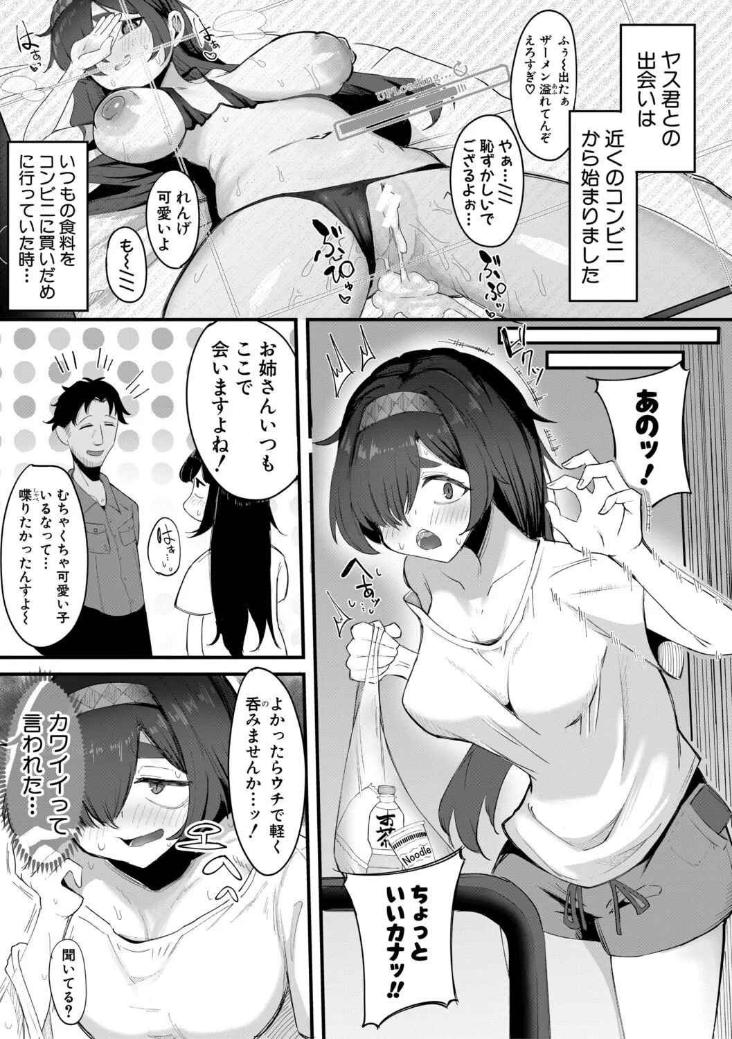 [ズーガ] マネ×ハメ〜女子マネをハメ倒す中出し部活动〜 [DL版] 第1话 - 62