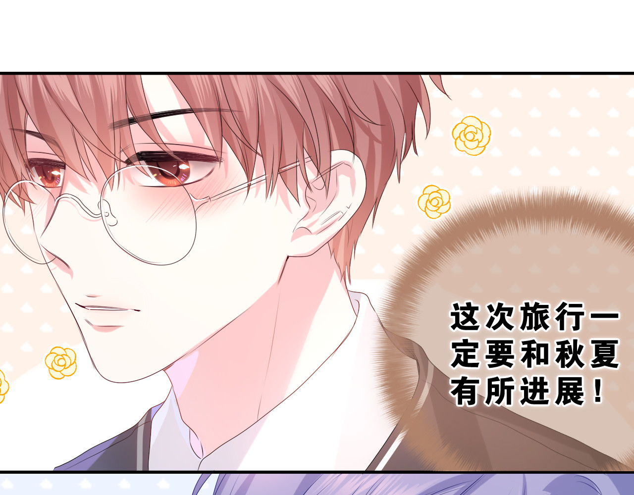 第30话 一起去旅行吧！ 第 118 页