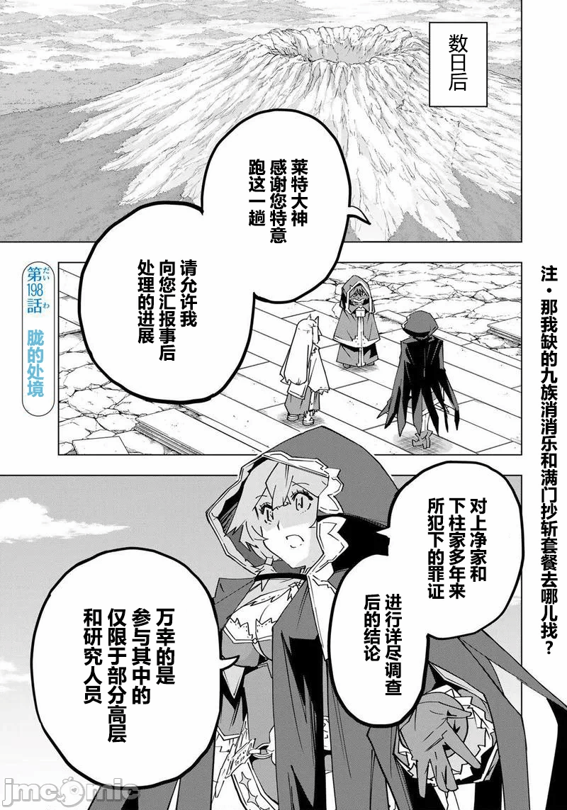 被信赖的伙伴在地下城深处追杀依靠恩惠『无限扭蛋』召唤等级9999的同伴们向世界和原队友復仇还要再补上一句『活该！』 [曲终之时个人汉化] [明镜シスイ、大前贵史] 信じていた仲间达にダンジョン奥地で杀されかけたがギフト『无限ガチャ』でレベル9999の仲间达を手に入れて元パーティーメンバーと世界に復讐&『ざまぁ!』します! 第199话 - 1