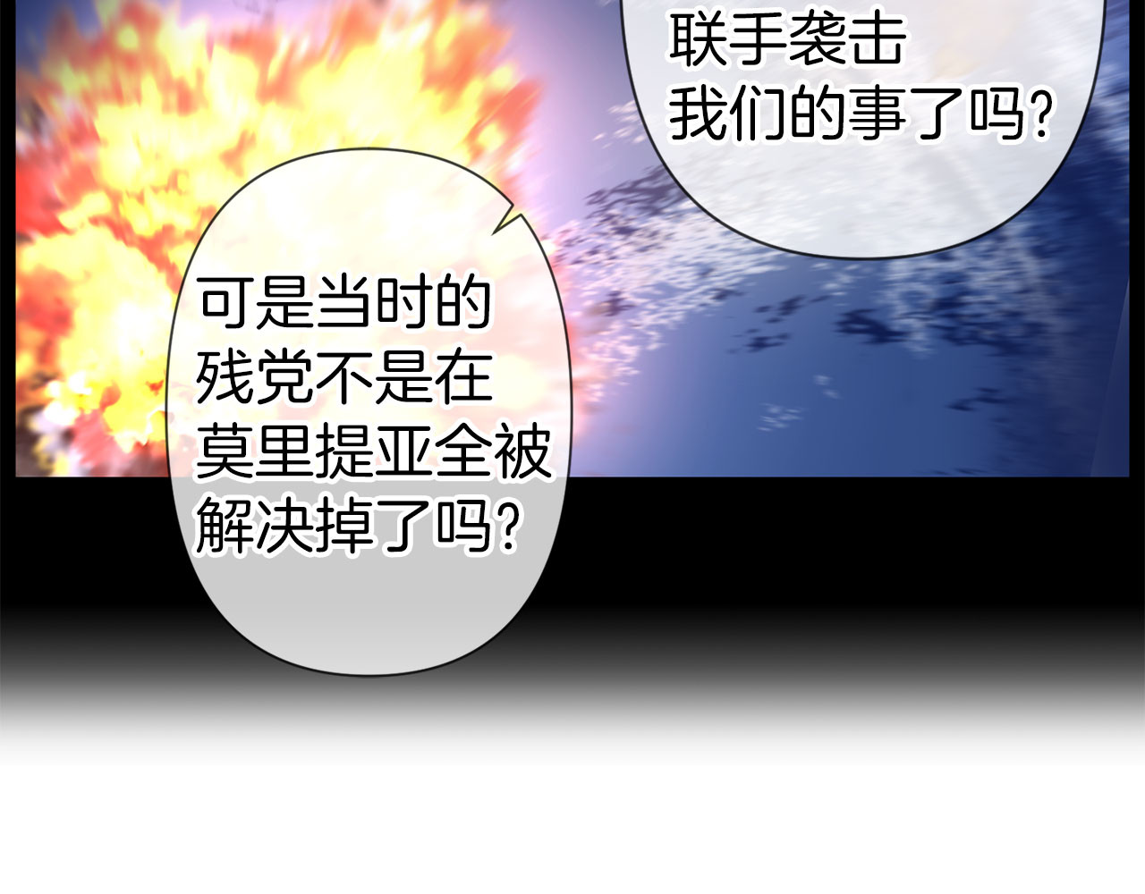 第65话 争吵 第 70 页