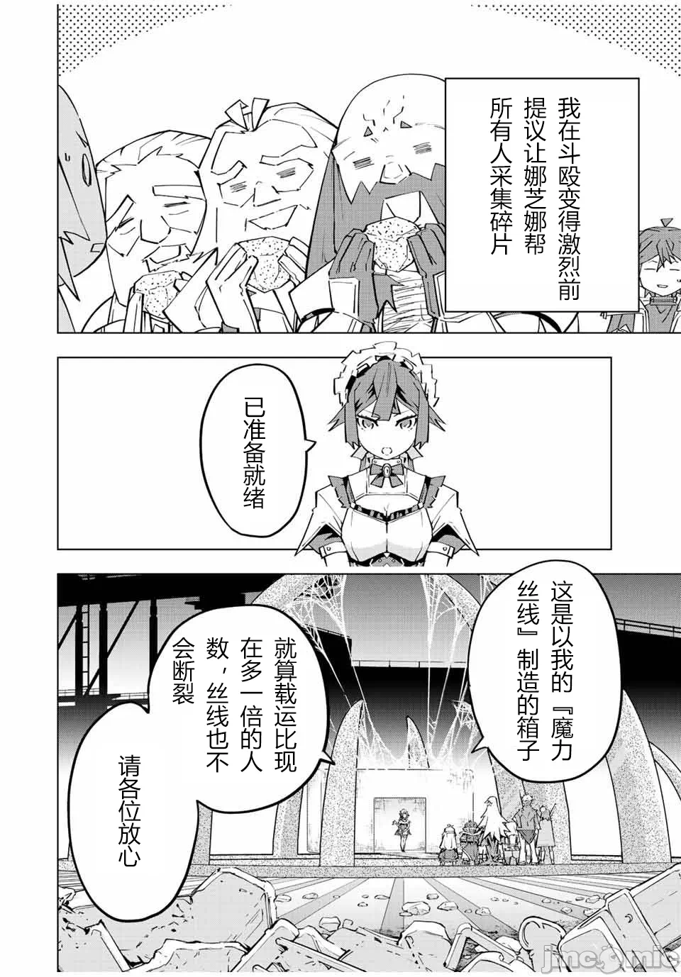被信赖的伙伴在地下城深处追杀依靠恩惠『无限扭蛋』召唤等级9999的同伴们向世界和原队友復仇还要再补上一句『活该！』 [曲终之时个人汉化] [明镜シスイ、大前贵史] 信じていた仲间达にダンジョン奥地で杀されかけたがギフト『无限ガチャ』でレベル9999の仲间达を手に入れて元パーティーメンバーと世界に復讐&『ざまぁ!』します! 第92话 - 16