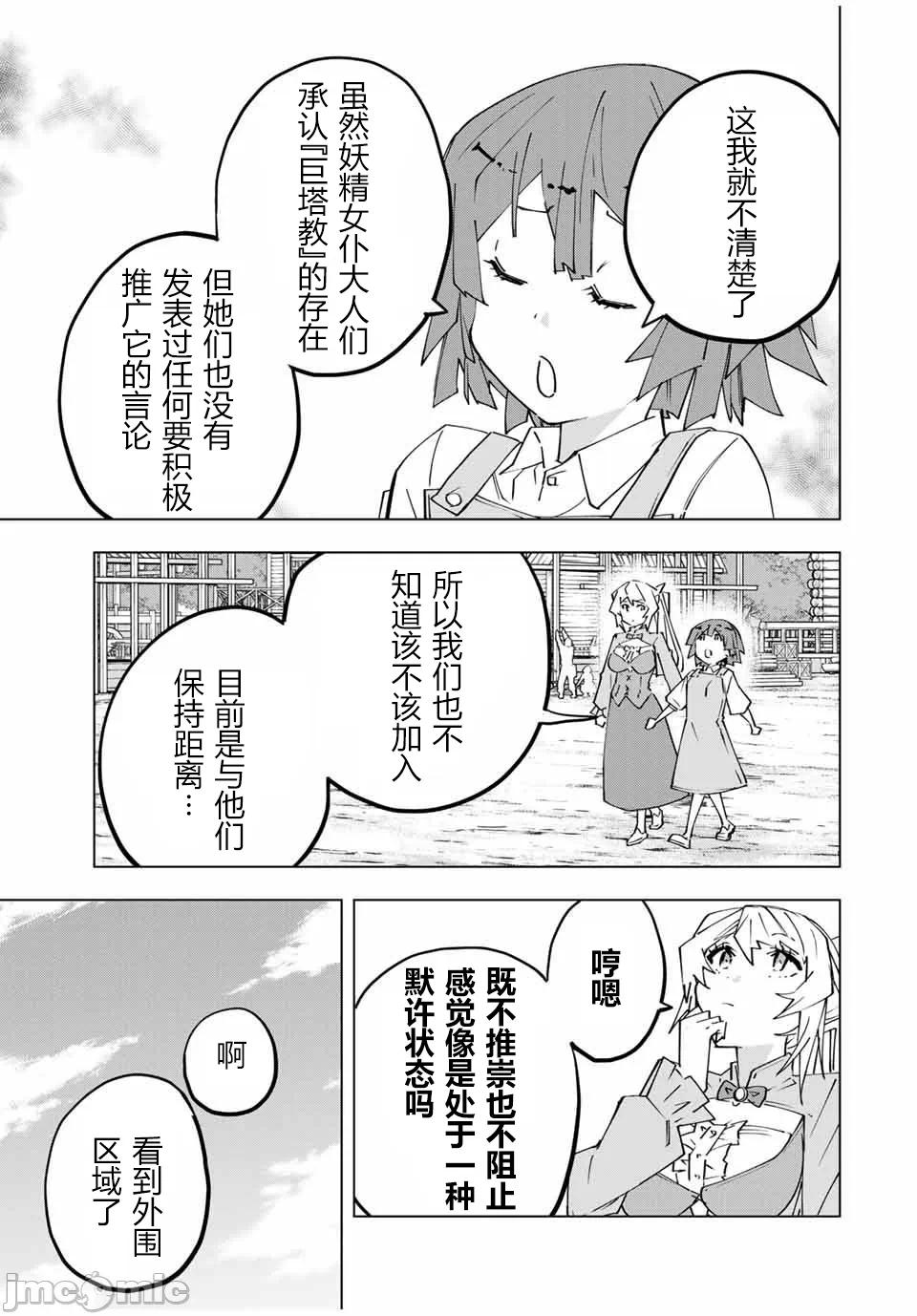 被信赖的伙伴在地下城深处追杀依靠恩惠『无限扭蛋』召唤等级9999的同伴们向世界和原队友復仇还要再补上一句『活该！』 [曲终之时个人汉化] [明镜シスイ、大前贵史] 信じていた仲间达にダンジョン奥地で杀されかけたがギフト『无限ガチャ』でレベル9999の仲间达を手に入れて元パーティーメンバーと世界に復讐&『ざまぁ!』します! 第153话 - 9