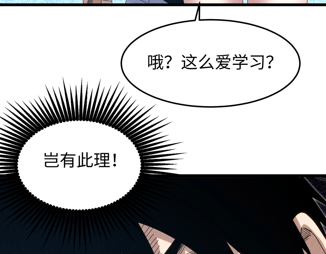 第15话 校花表白！ 第 58 页
