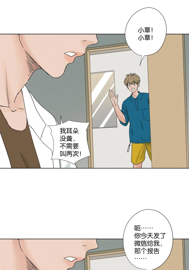 第42话 第四十一回：胖子 第 14 页