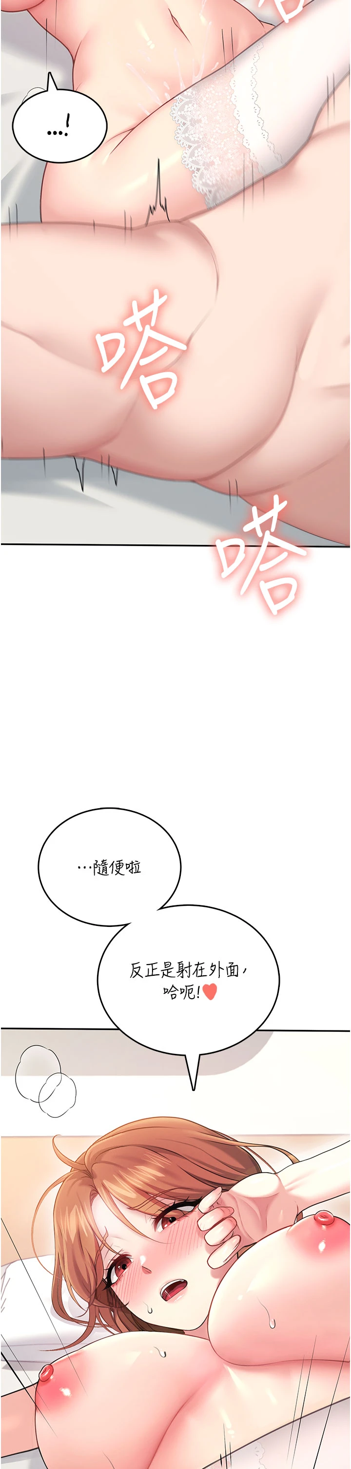 第56话 - 素股不用戴套♥ 第 46 页