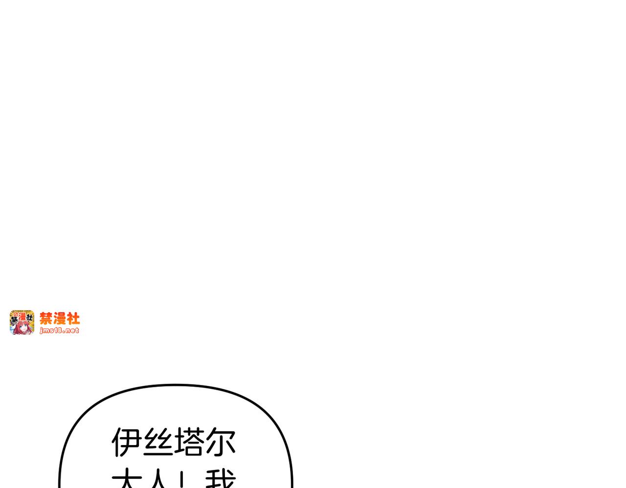 第66话 你不懂我的野心 第 101 页
