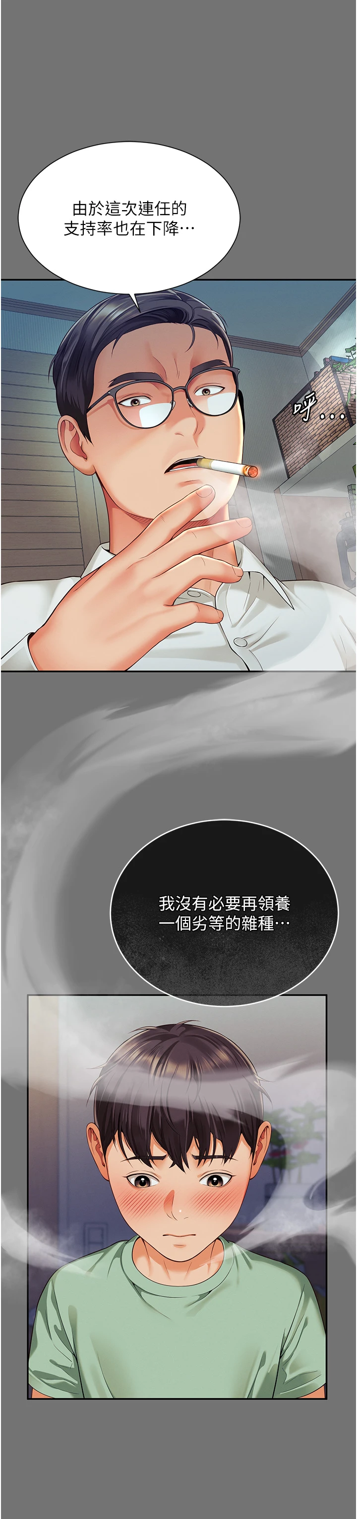 第1话 - 为权势服务的菁英律师 第 62 页